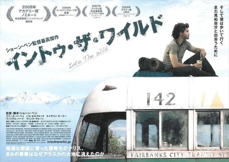 廃盤レア　イントゥ・ザ・ワイルド('07米) フィルム付き U-NEXT】『イントゥ・ザ・ワイルド』(2007)映画感想文・親世代としては
