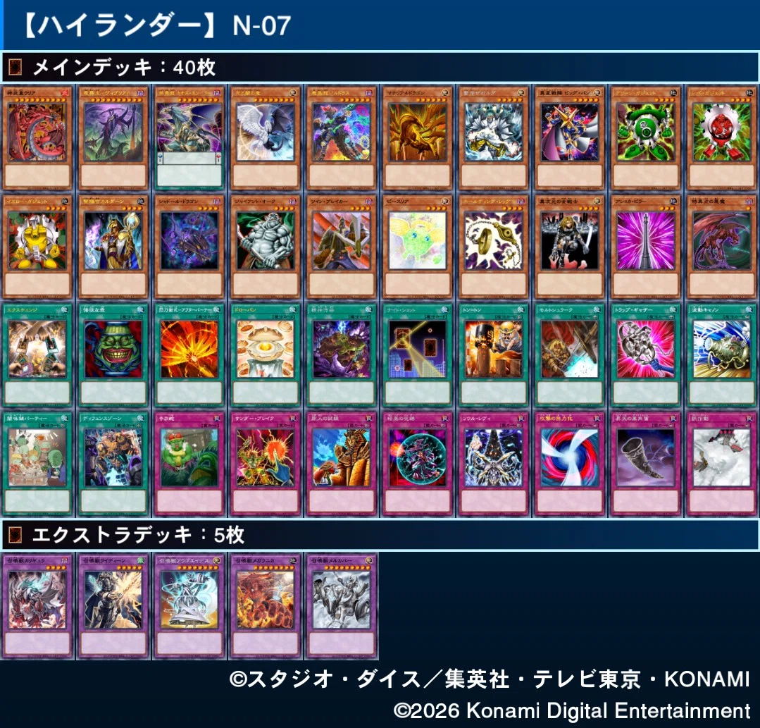 遊戯王】対人で遊べるハイランダーデッキ集(2026年5月26日追記)｜ともし
