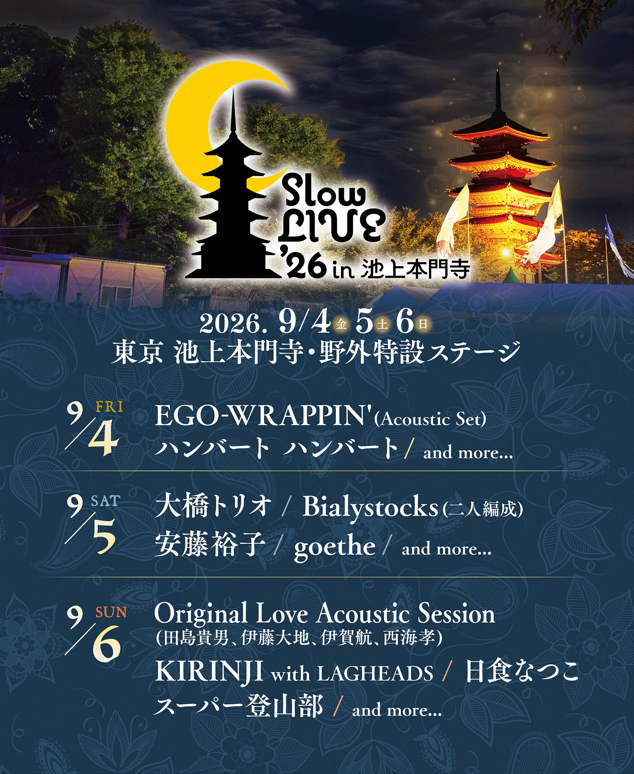 大人のミニフェス」Slow LIVE 、東京・池上本門寺 第一弾出演者発表