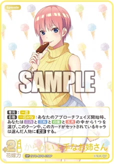 五等分の花嫁カードゲーム～お祭り騒ぎの日常カード紹介④【一花編