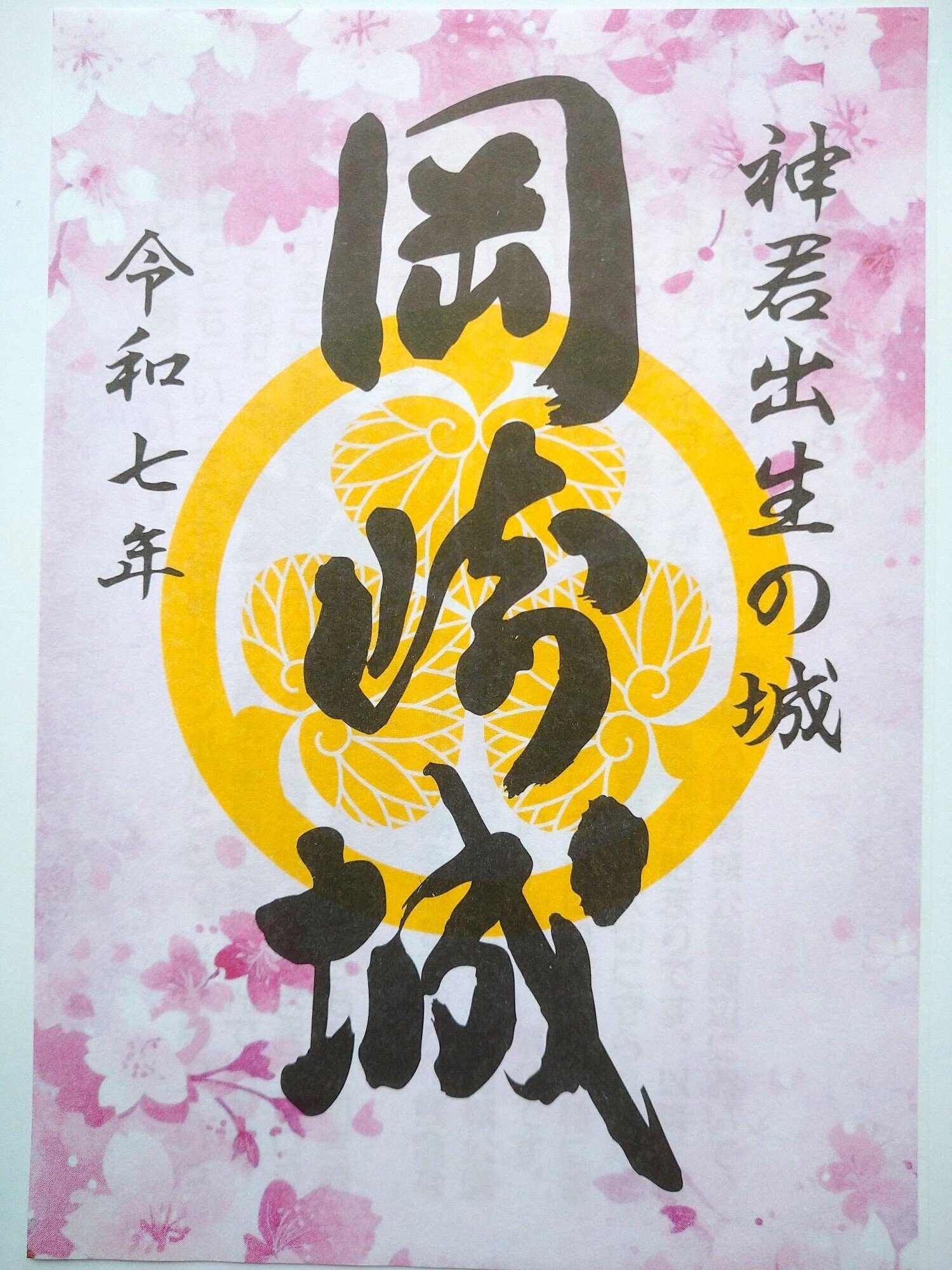 水彩画と御城印で巡る 日本の名城 28 最後に天下を掌握した武将 ― 徳川