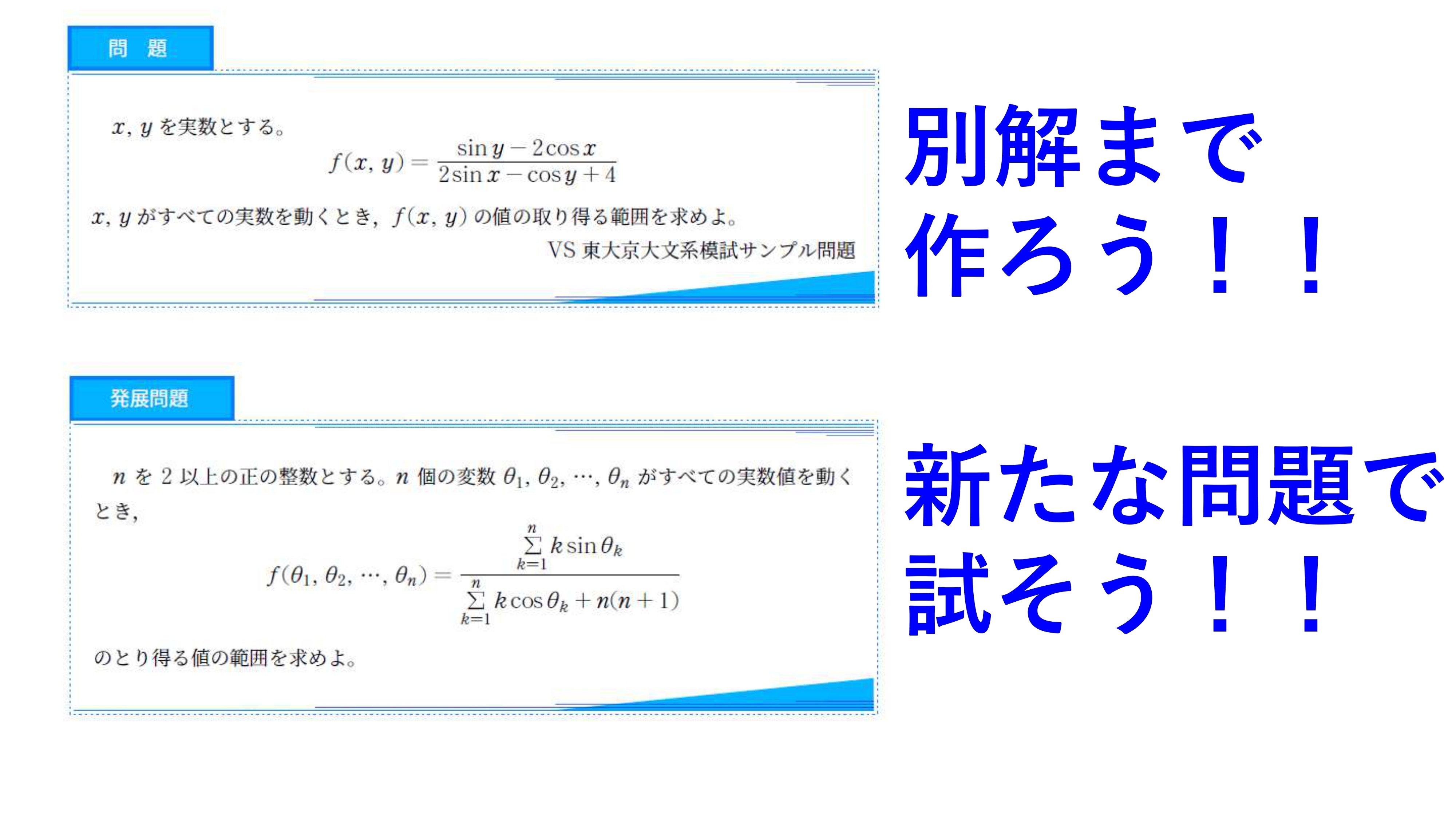 VS数学講義Note_第002講(発想を比較せよPart2)｜Vibrant Square