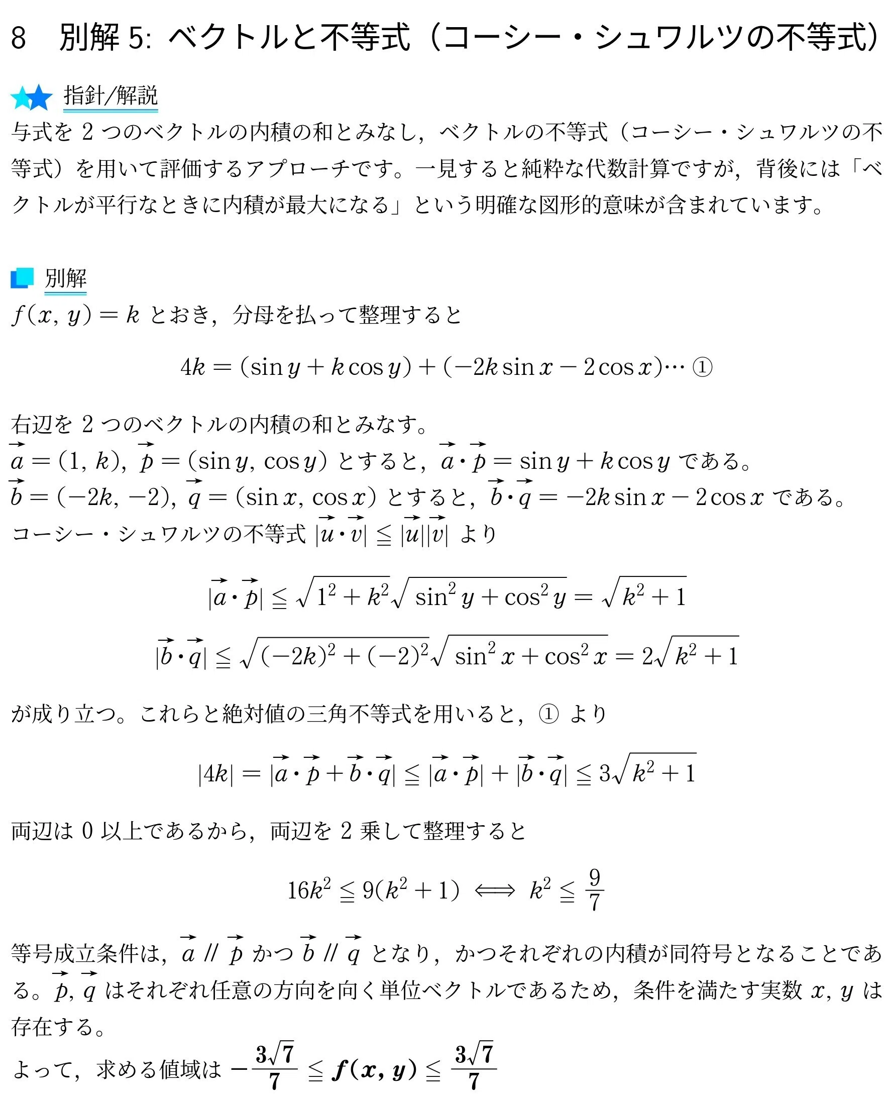 VS数学講義Note_第002講(発想を比較せよPart2)｜Vibrant Square