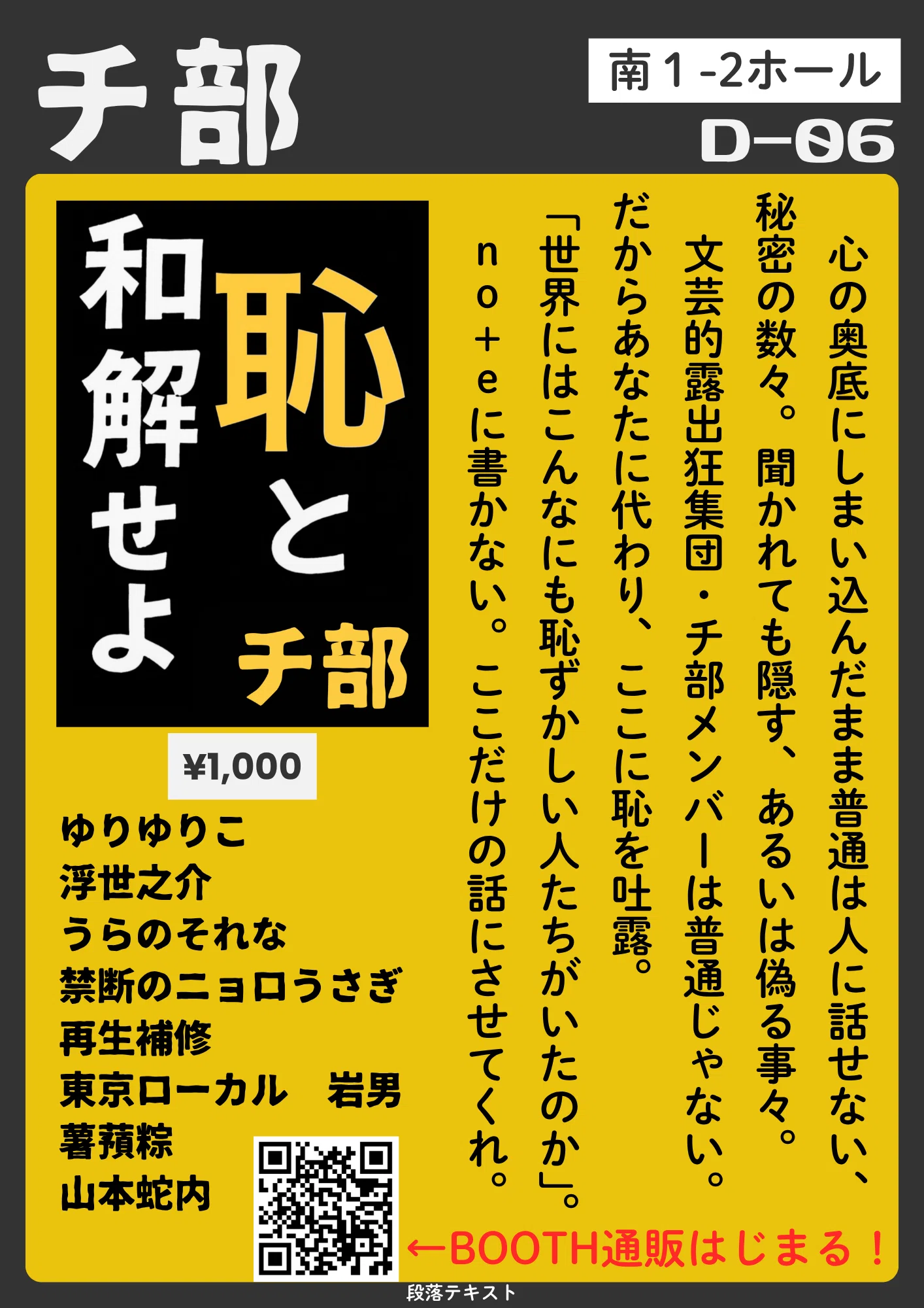 チ部の世界はあ〜る♡｜『恥と和解せよ』。早くも続々売約済ィィィ 