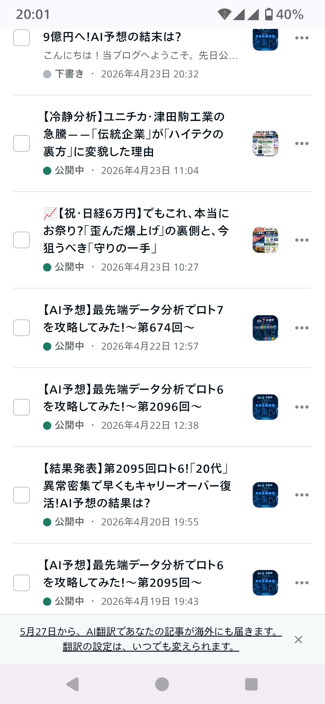 ロト7 予想的中ソフト】 1等や2等も当選する統計学と確率論・過去の