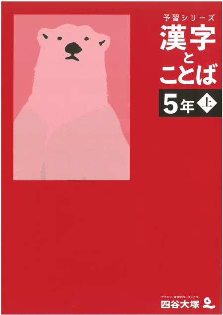 5年生第2回】組分けテスト 国語対策｜大問1・2を「最短攻略」して読解
