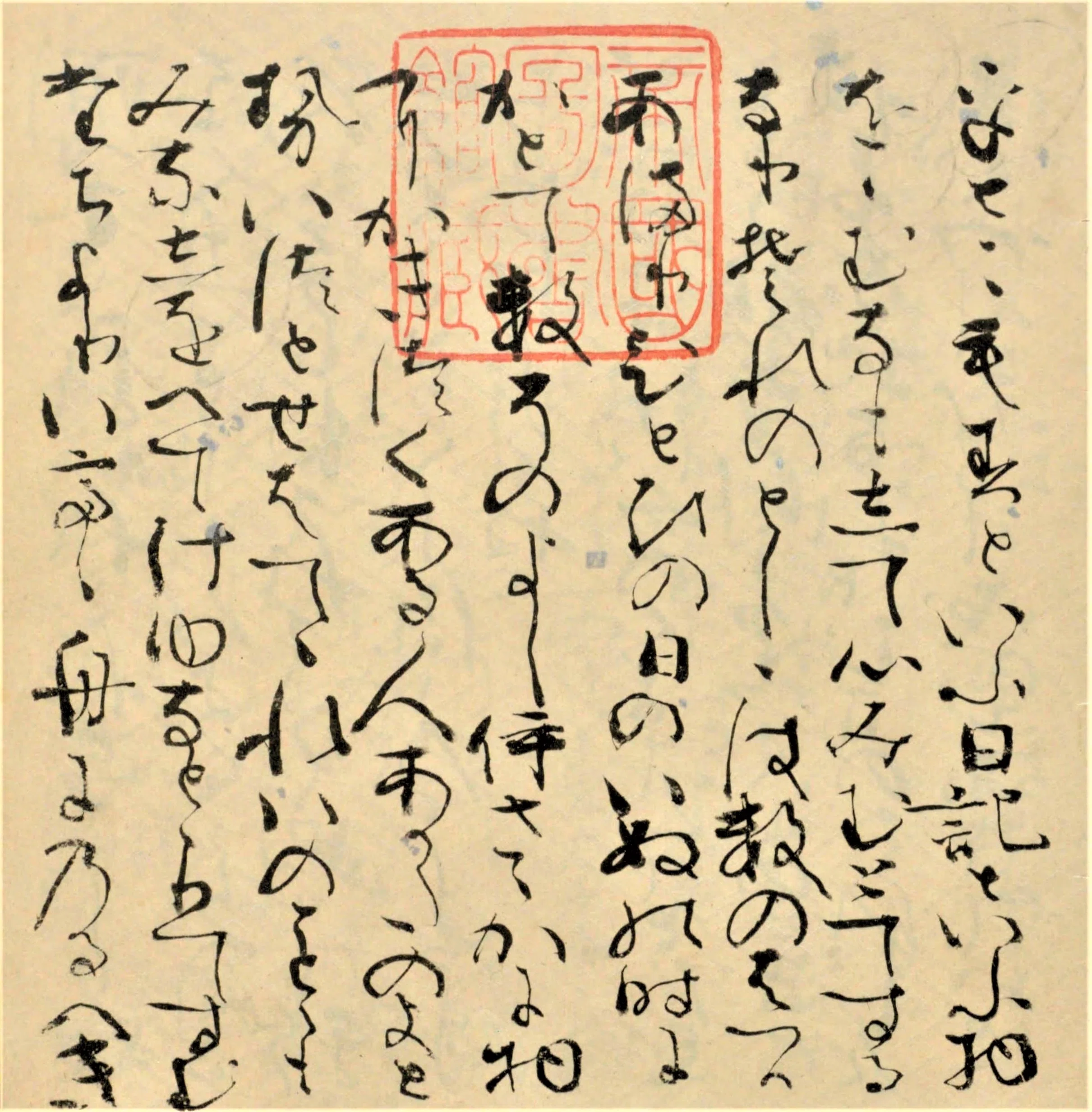 藤原定家『明月記』の一説の楷書化と現代語訳および解説｜linguistics