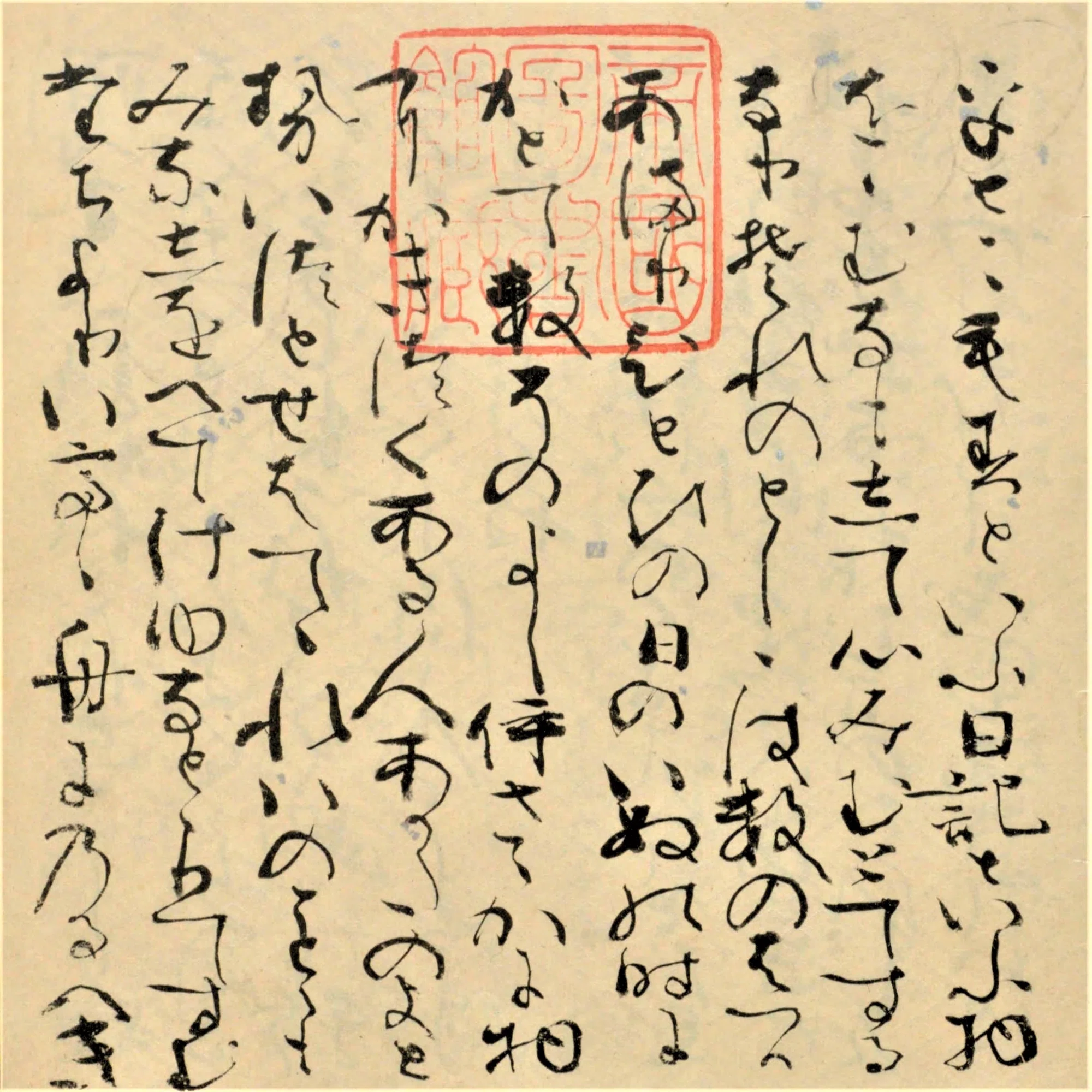 藤原定家『明月記』の一説の楷書化と現代語訳および解説｜linguistics