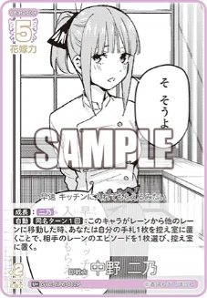 五等分の花嫁カードゲーム～お祭り騒ぎの日常カード紹介⑤【二乃編