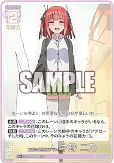 五等分の花嫁カードゲーム～お祭り騒ぎの日常カード紹介⑤【二乃編