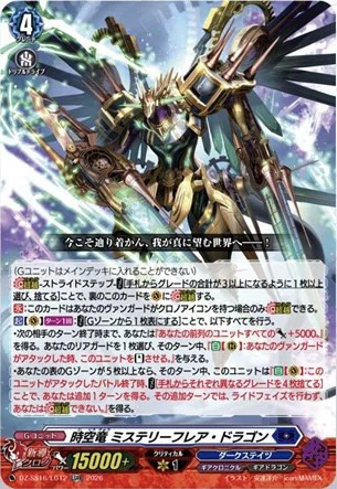 週ヴァン】クロノアイコン持ちのクロノジェット・ドラゴンの情報公開