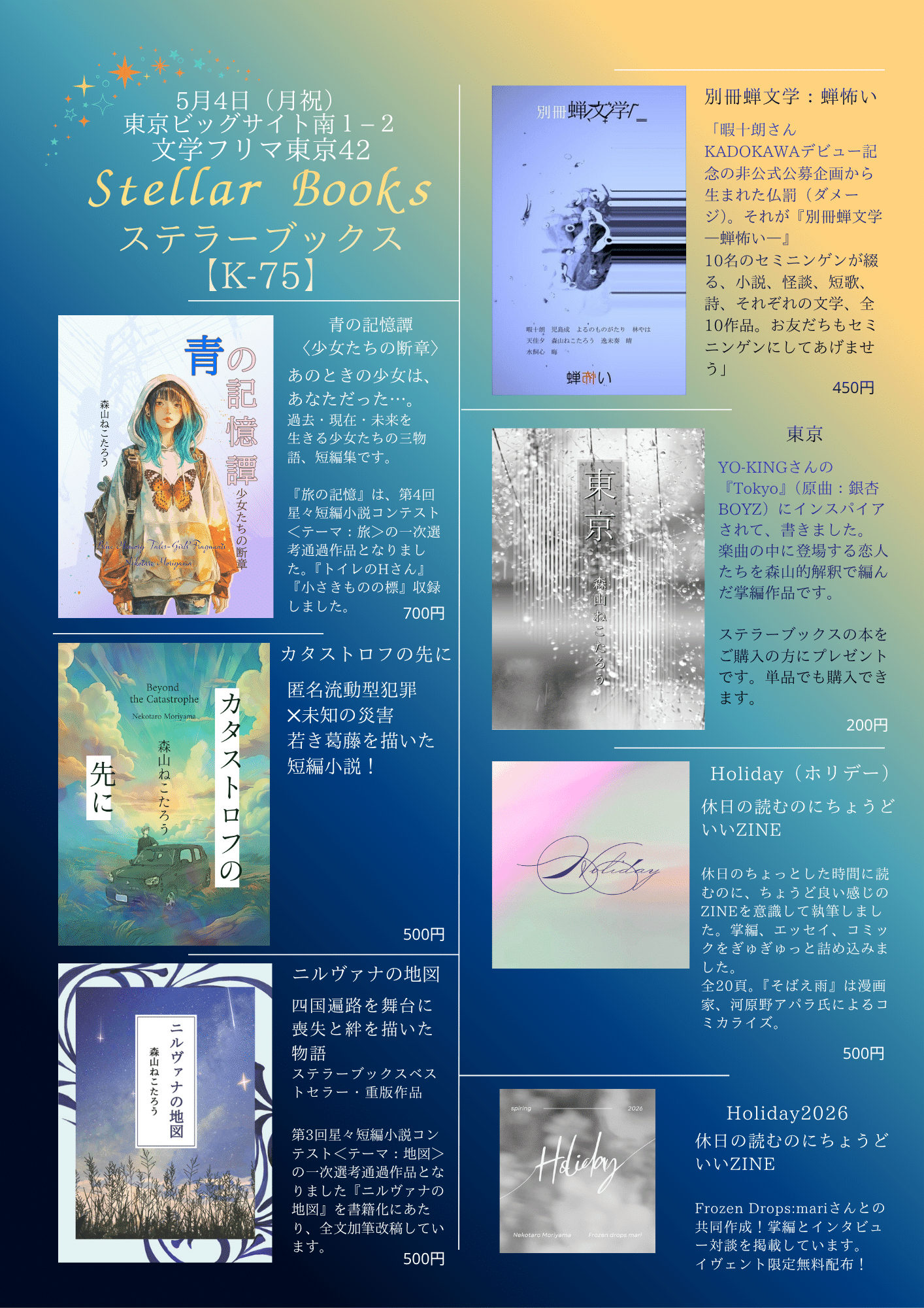 文学フリマ東京42 今日も出店計画 #08 ステラーブックスお品書きです