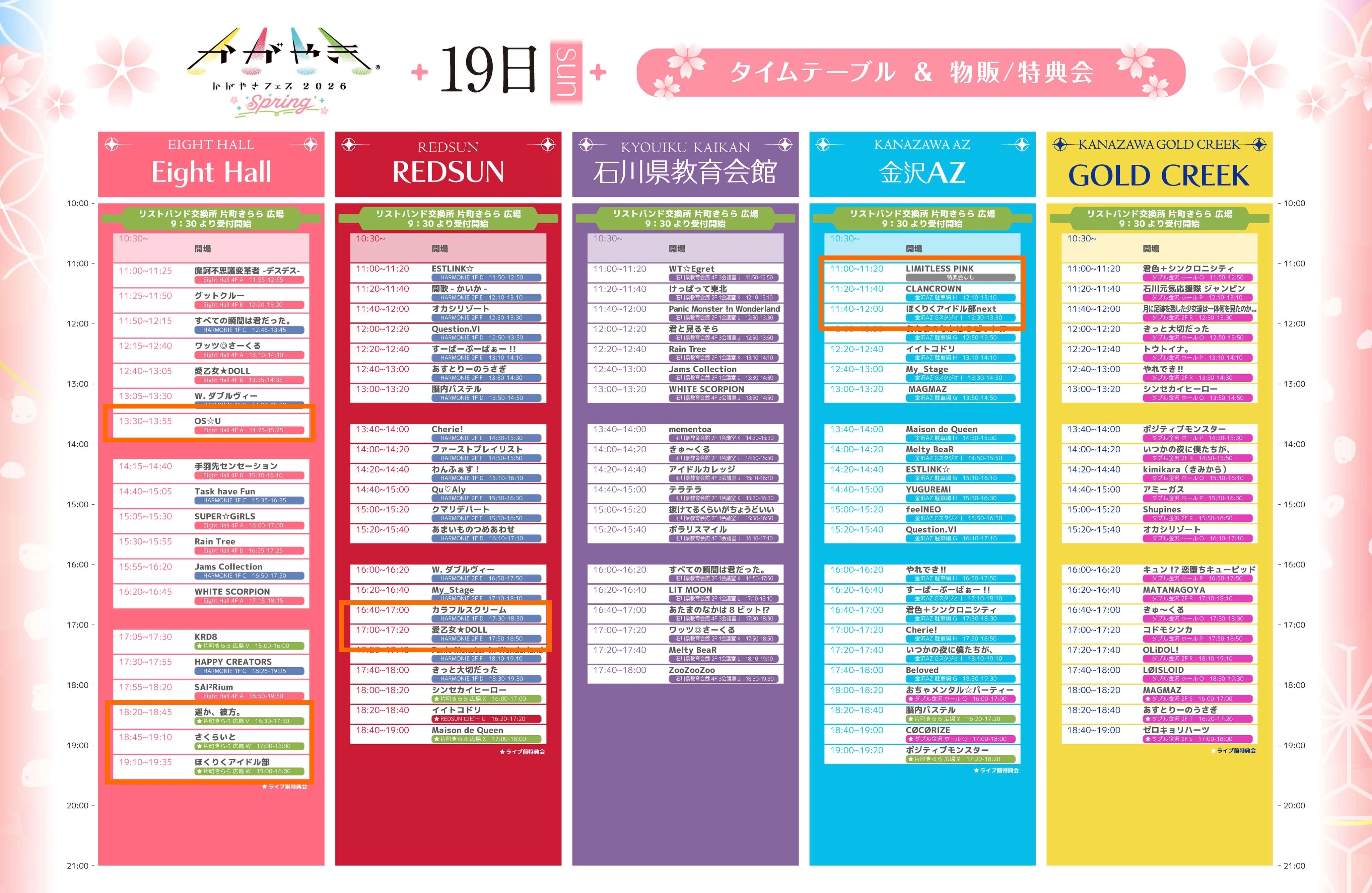 かがやきフェスSpring 2026 2日目｜たかしにぃ