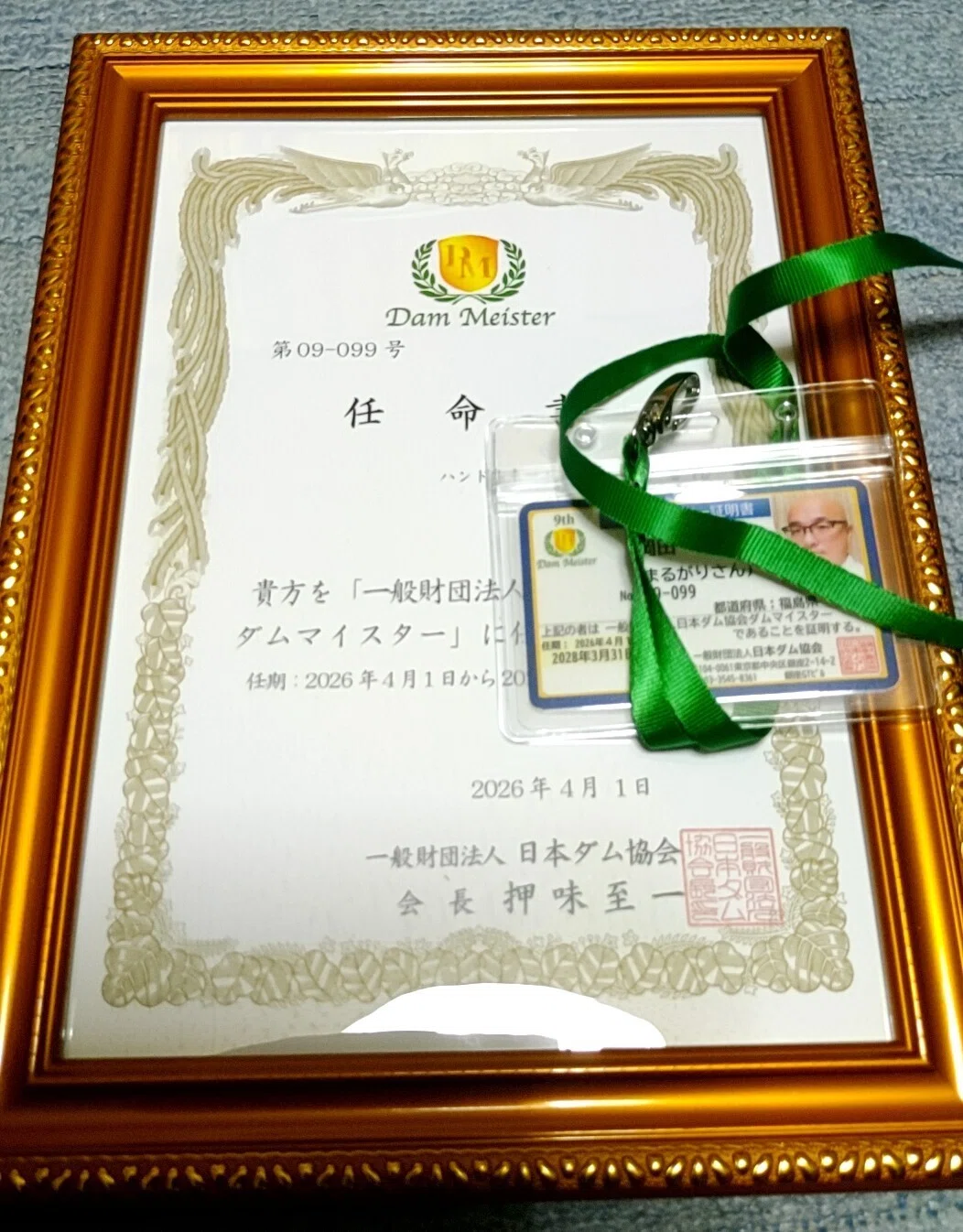 ダムマイスター　任命書