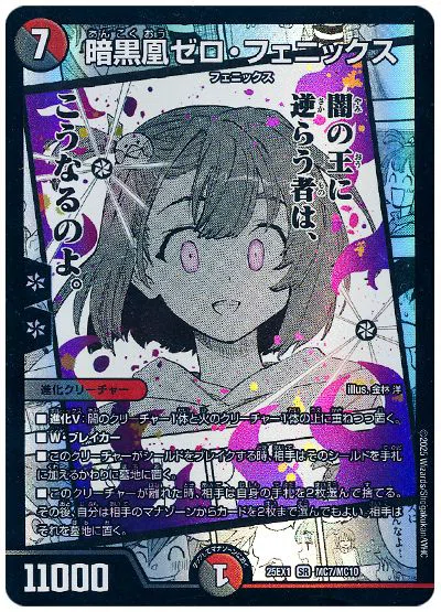 不死鳥は希望を刈り取る〜赤黒フェニックス〜｜法相