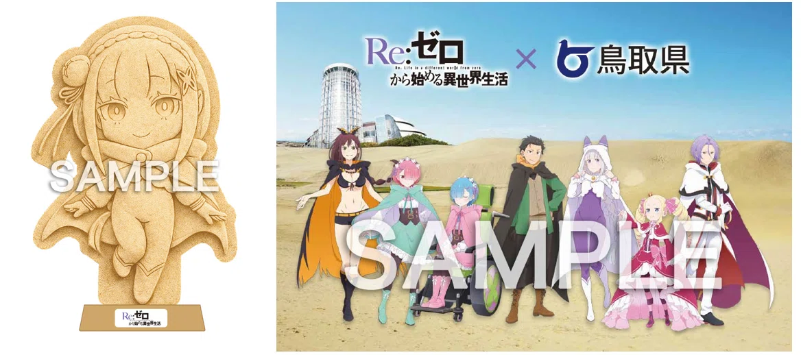 鳥取県で、アニメ『リゼロ』スタンプラリー開催中！！｜あだしょー