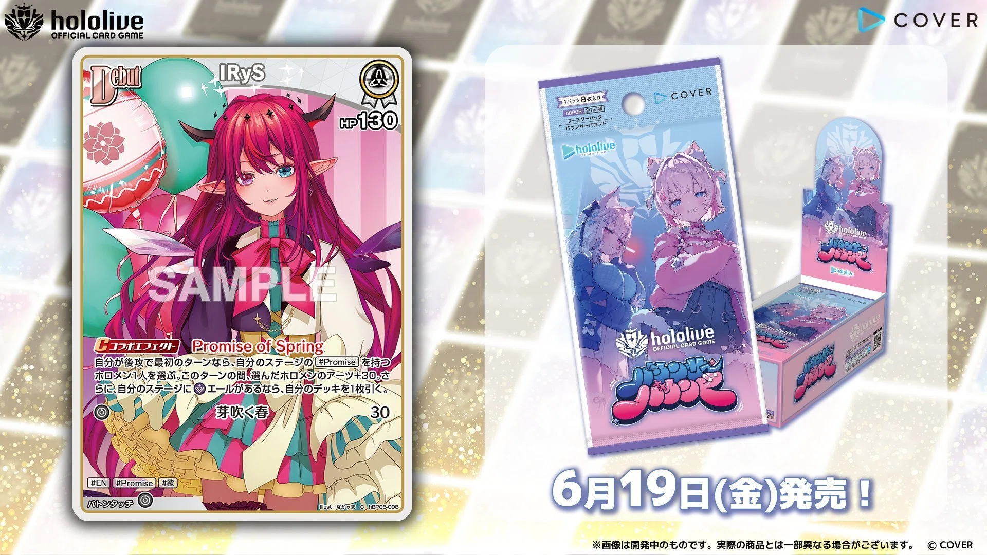 ホロカ8弾「バウンサーバウンド」カード情報まとめ｜うさ