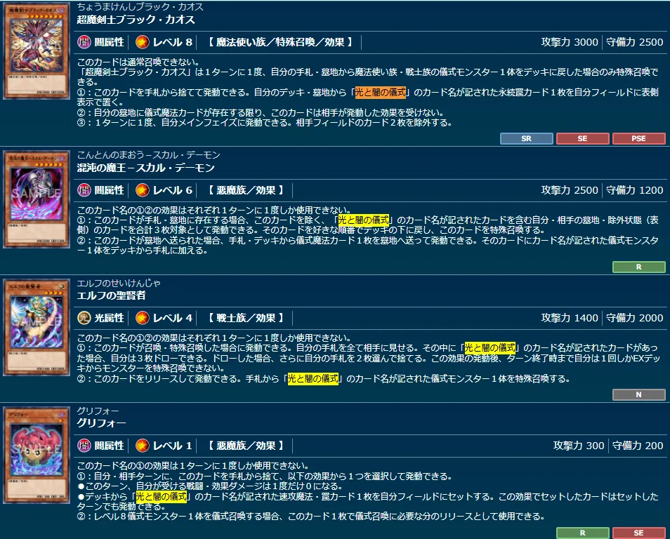 白き竜の落胤型【光と闇の儀式】解説｜Gawara