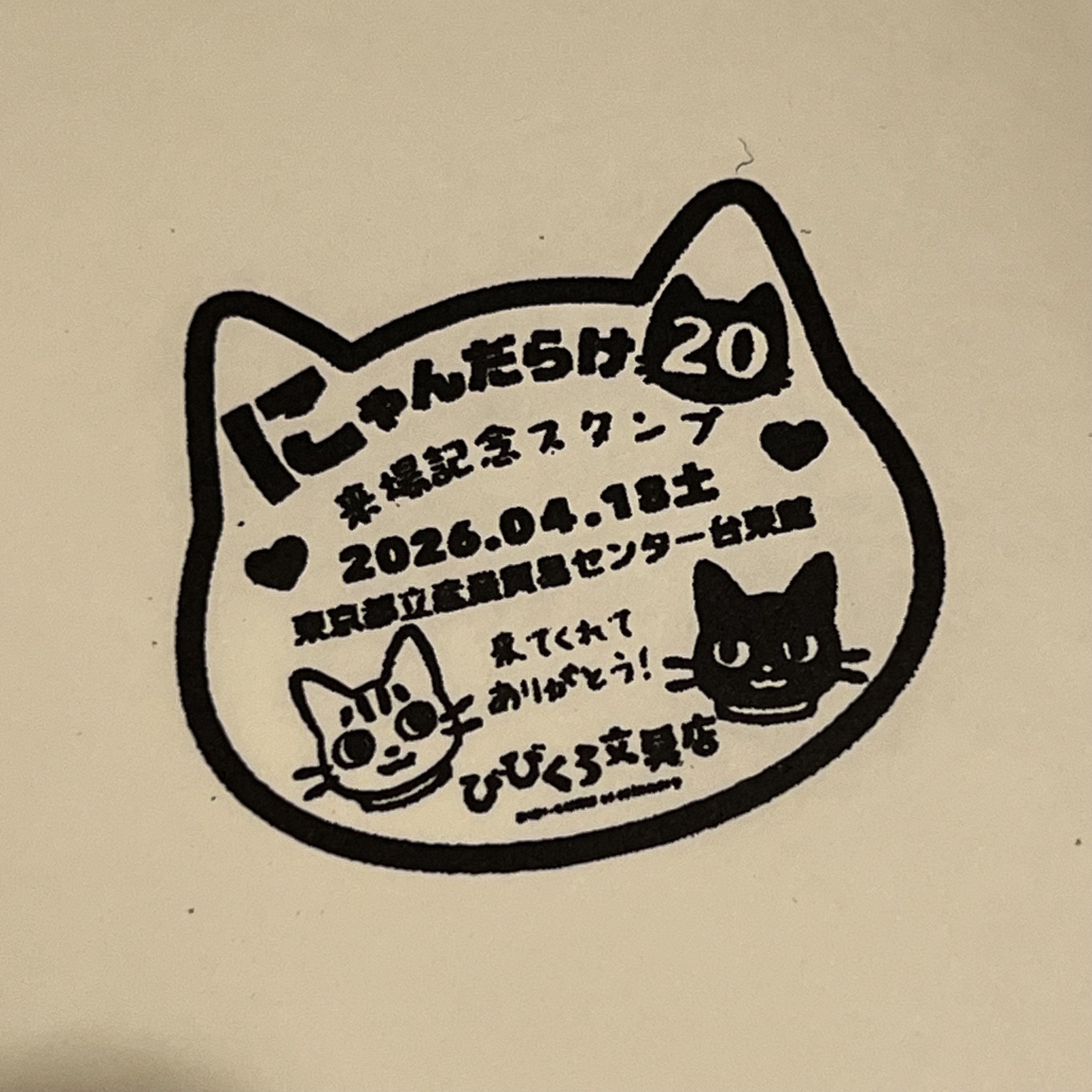 ☆ あけちゃん様 ☆ イベント什器 にゃんだらけ20に出店してみた／びびくろ文具店・店主の夫の記録｜びび