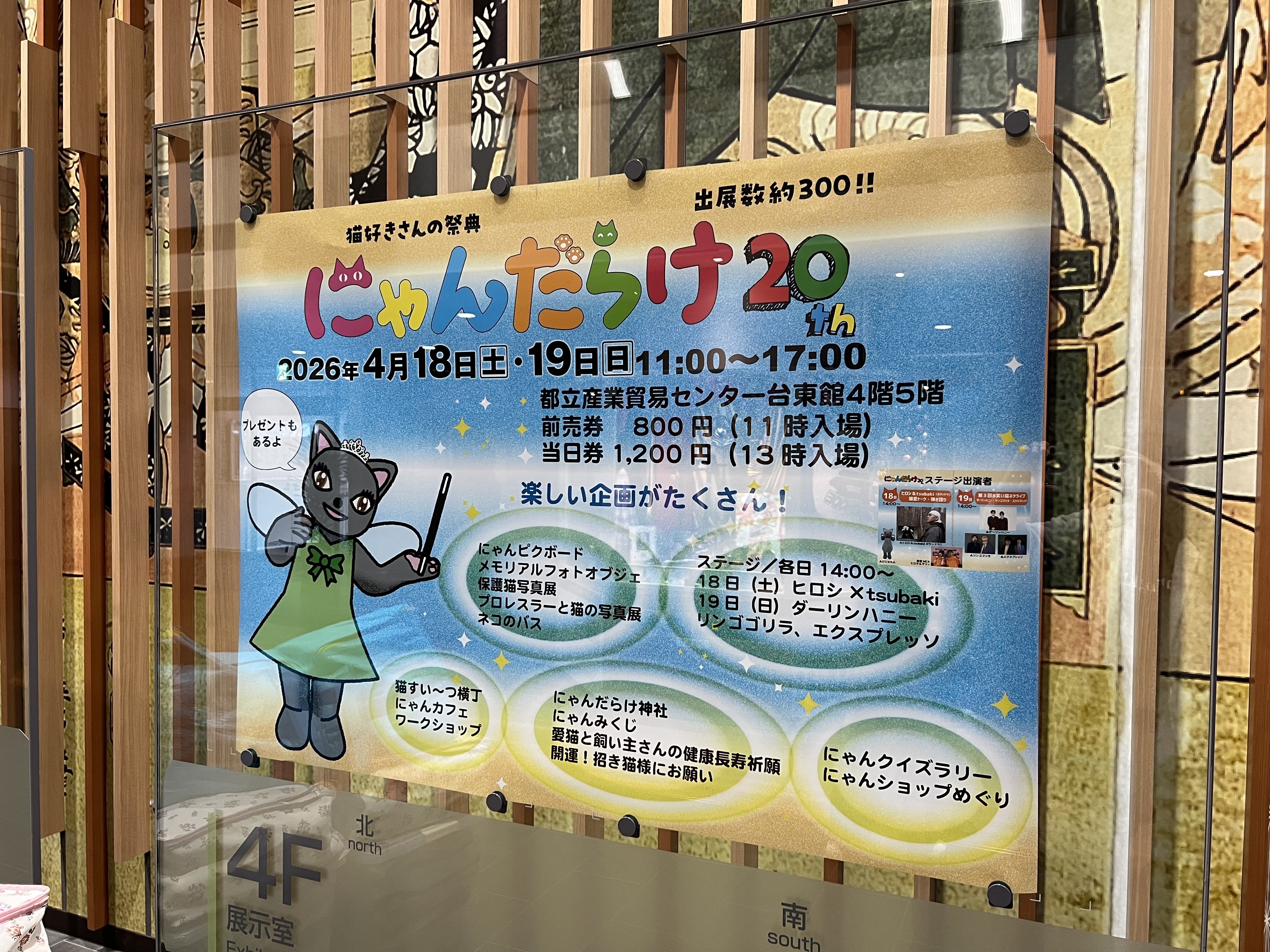 ☆ あけちゃん様 ☆ イベント什器 にゃんだらけ20に出店してみた／びびくろ文具店・店主の夫の記録｜びび
