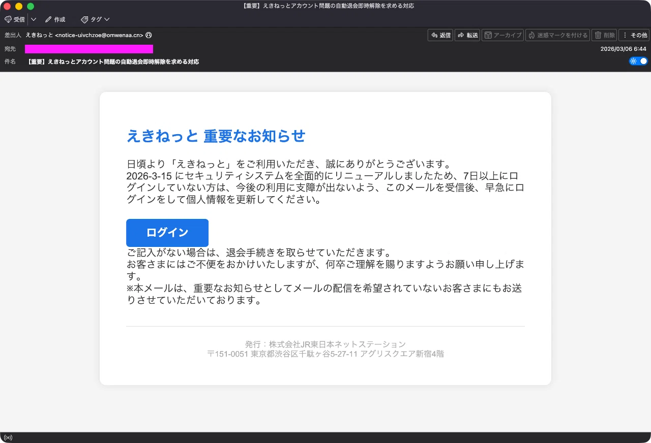 組み合わせ/リクエスト/お客様のご希望に合わせてご案内可能になります♬ 迷惑メール】えきねっとからのシステムリニューアルに伴う情報更新の