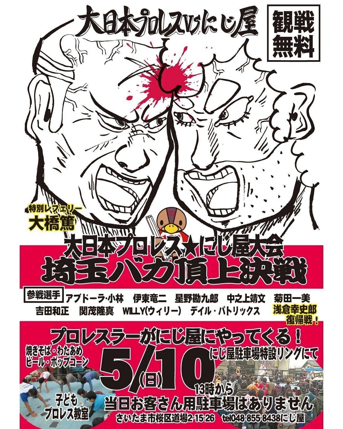 あなたのチカラを貸して下さい！【大日本プロレスにじ屋大会】第10回