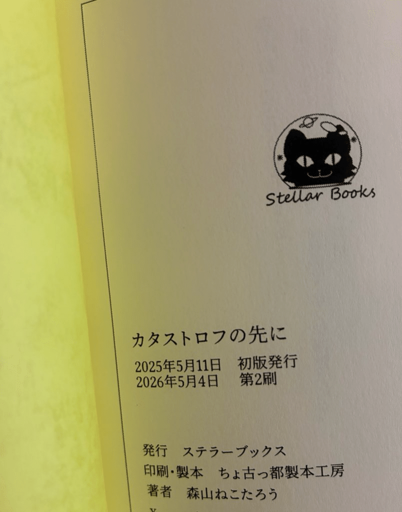 文学フリマ東京42 今日も出店計画 #08 ステラーブックスお品書きです