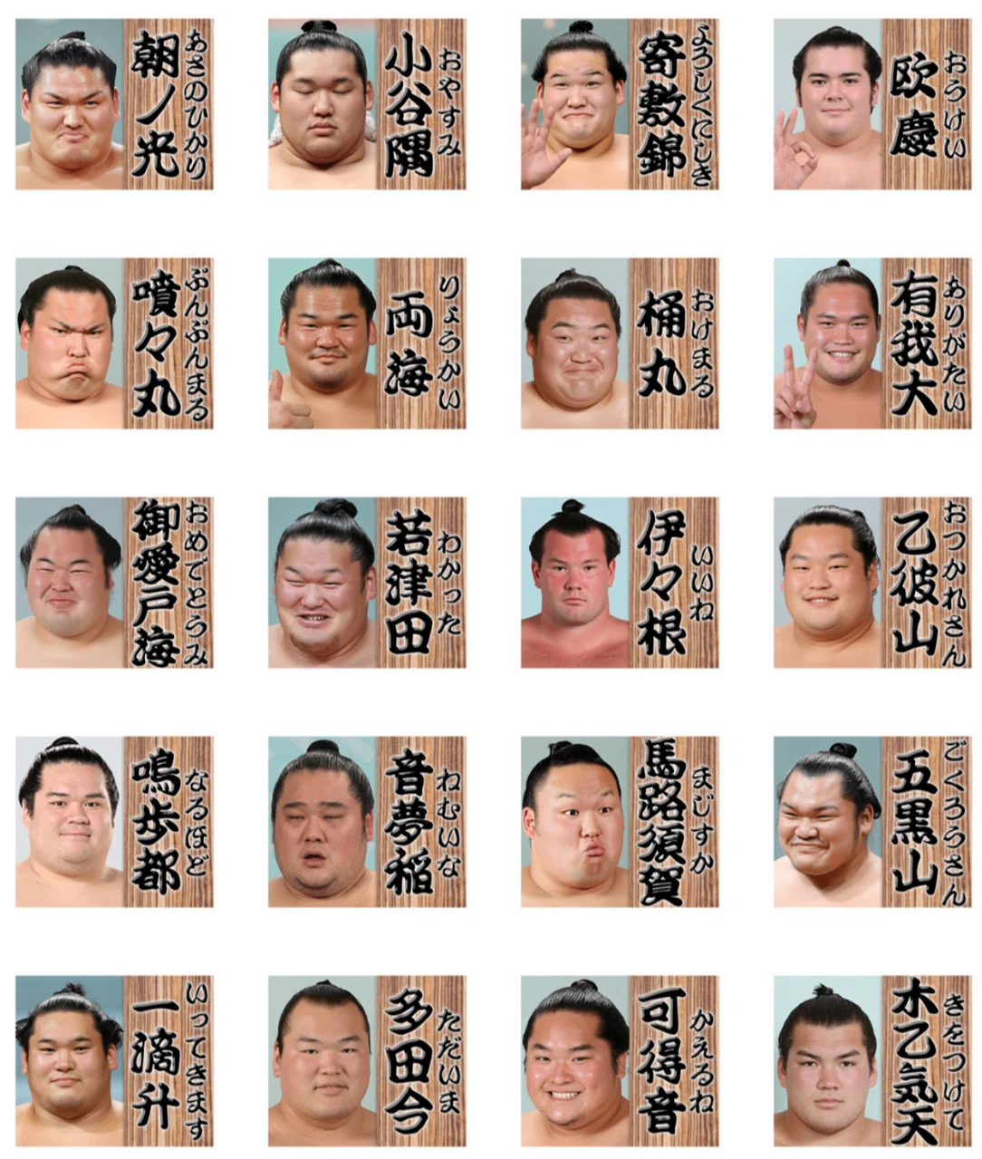 力士 顔 写真 一覧