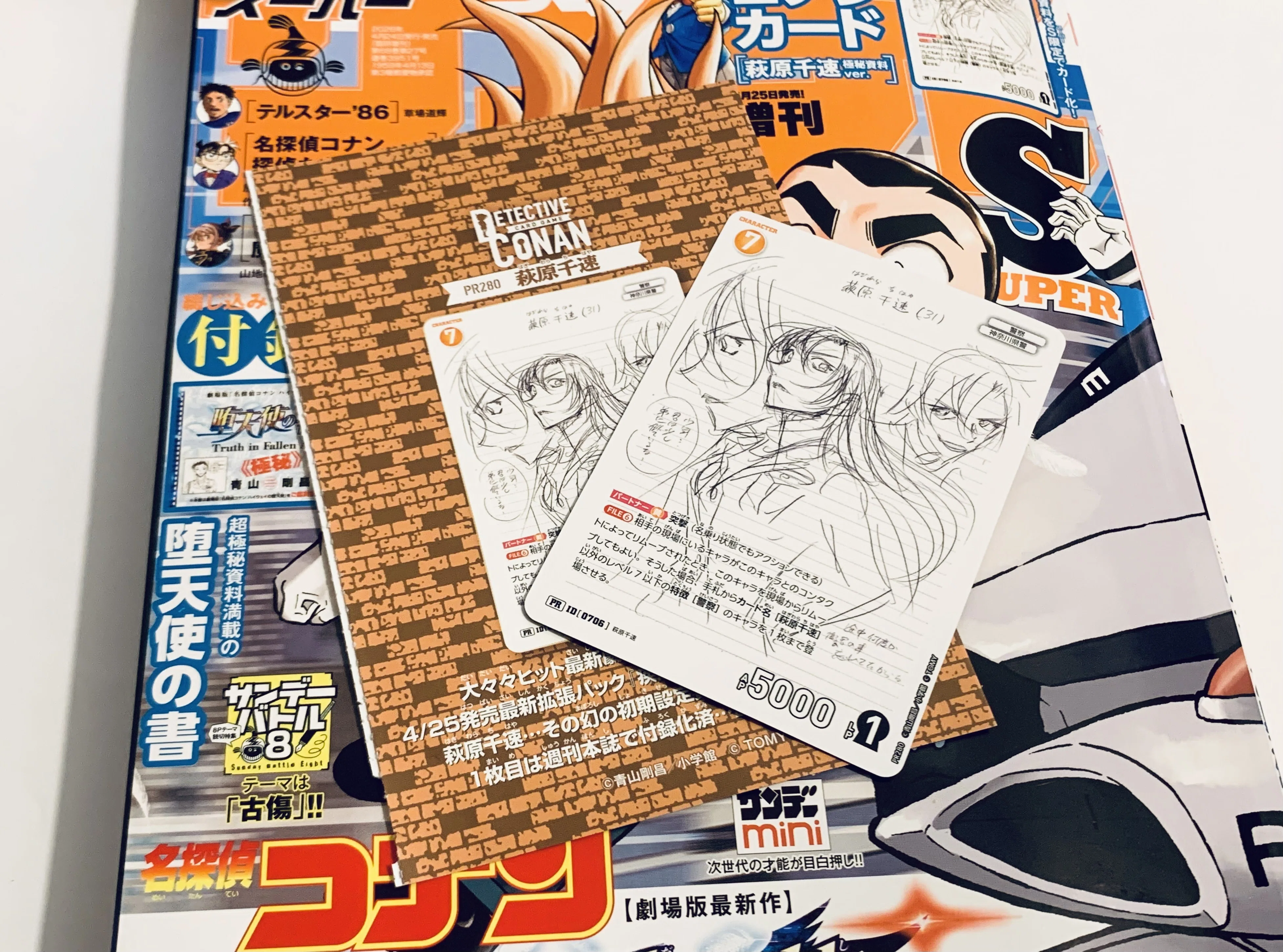 コナンカード　萩原千速　サンデー限定付録 超貴重！萩原千速 幻の初期設定資料が奇跡のカード付録化！ | 少年サンデー