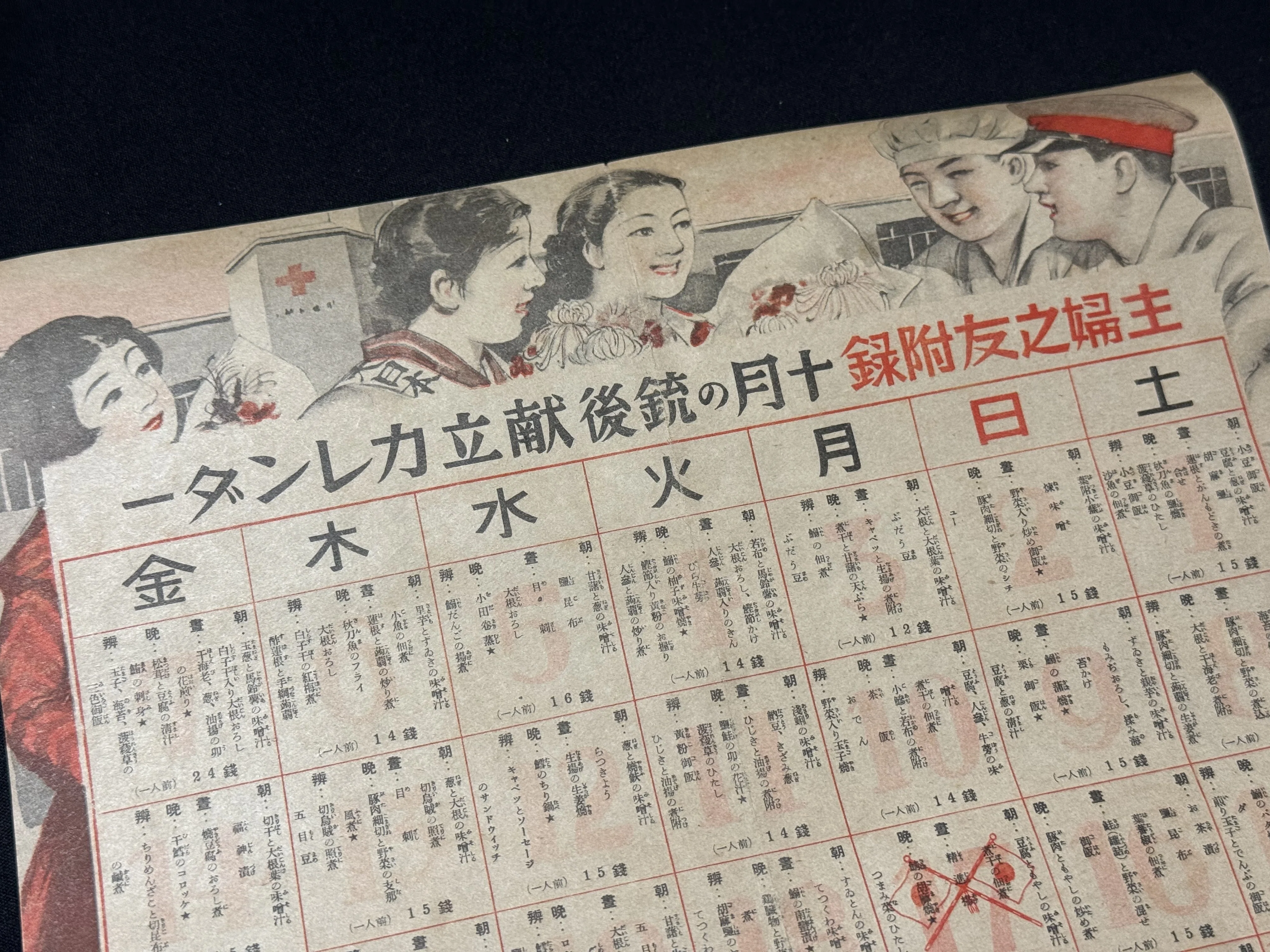 The October 1938 supplement to Shufu no Tomo, 'October Home Front