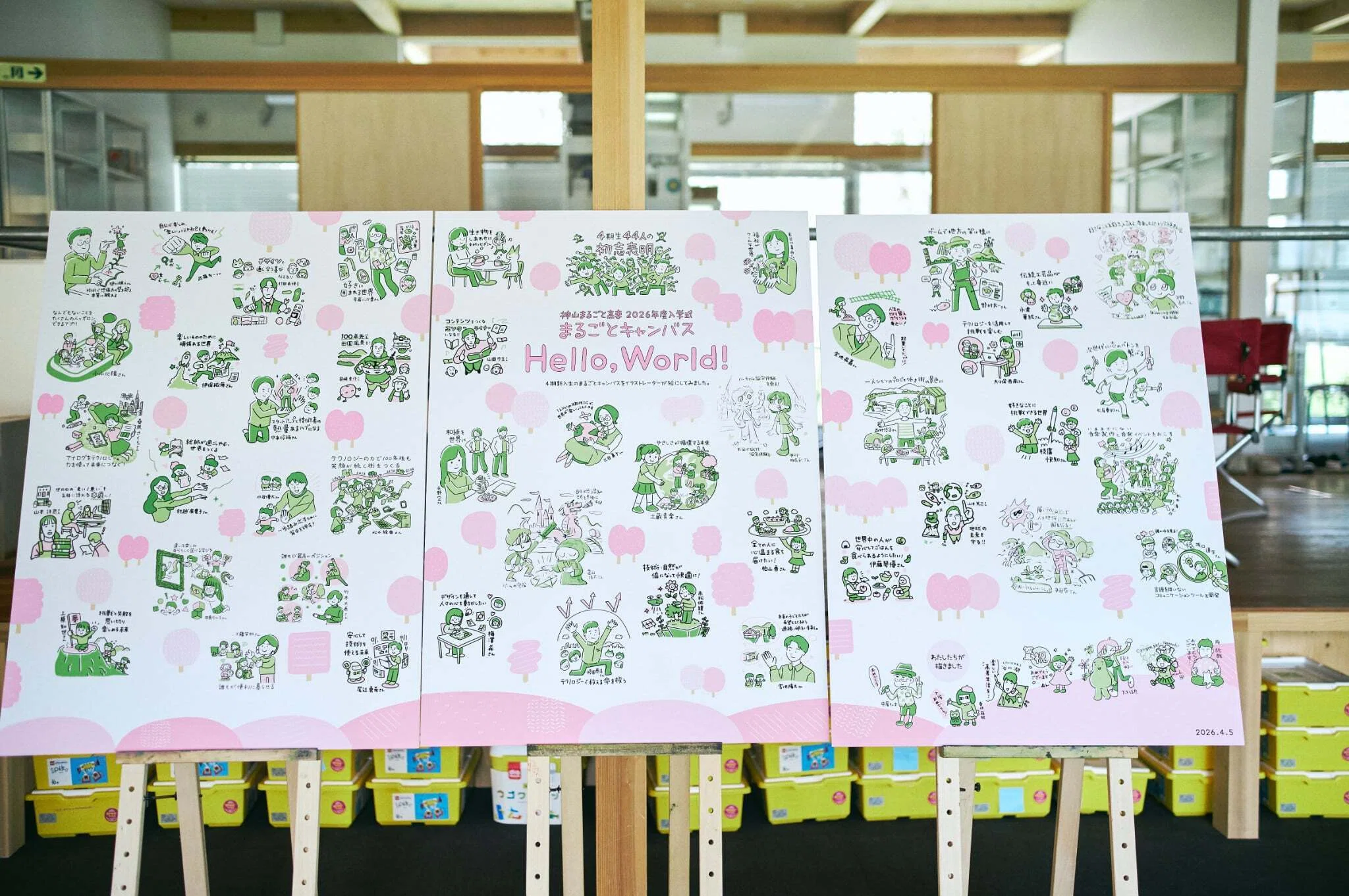 むつまるさん専用ページ 神山まるごと高専 入学式で4期生44名の初志表明をイラストに。描くこと