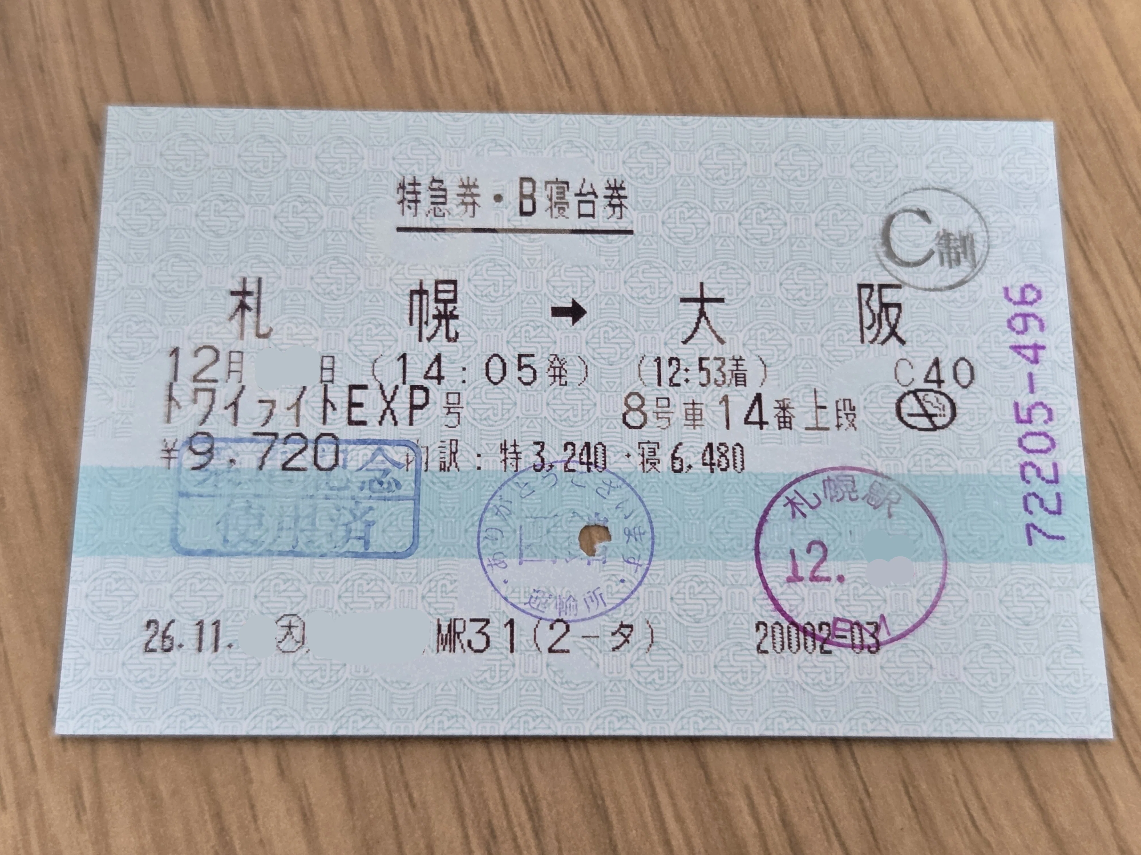 10時打ちで取れない寝台特急」トワイライトエクスプレスの切符（前編