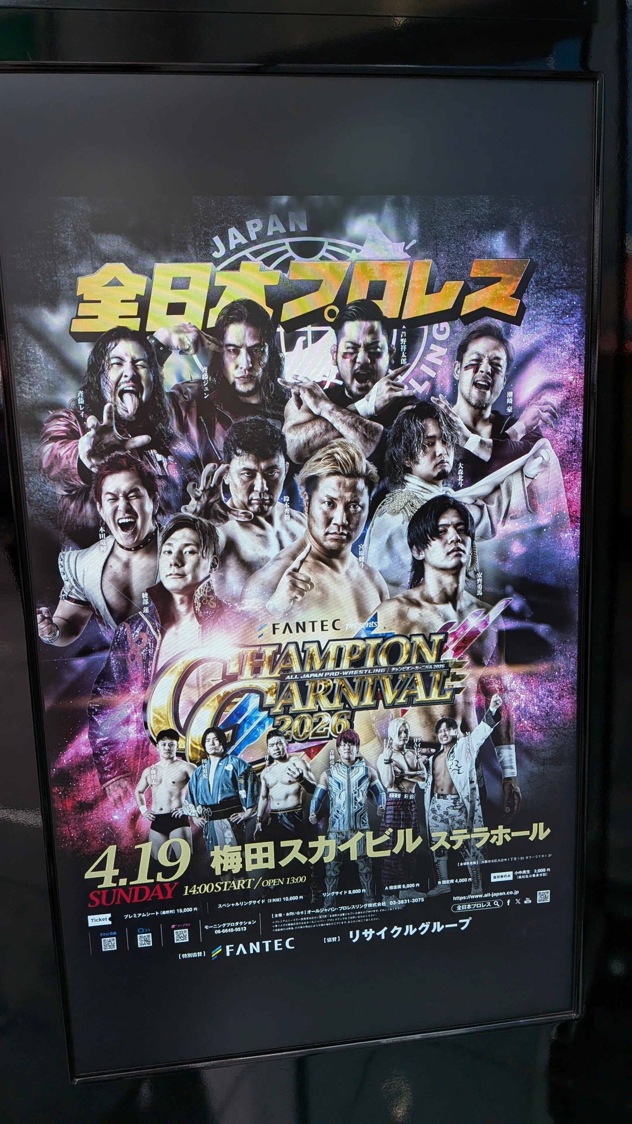 4/19・全日本プロレス『チャンピオン・カーニバル2026』大阪大会｜魔人