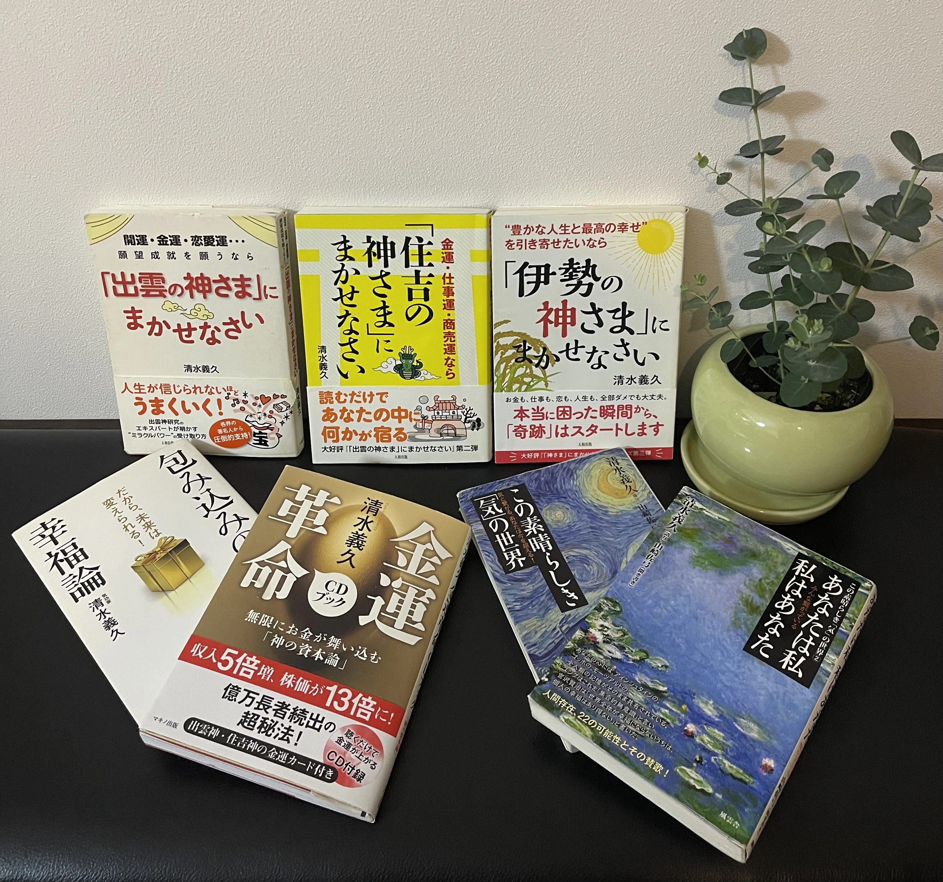 人生・経営【神様の羅針盤】本物の成功＆幸福術〜清水義久先生の世界へ