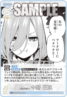 五等分の花嫁カードゲーム～お祭り騒ぎの日常カード紹介⑥【三玖編