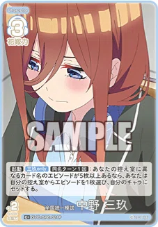 五等分の花嫁カードゲーム～お祭り騒ぎの日常カード紹介⑥【三玖編