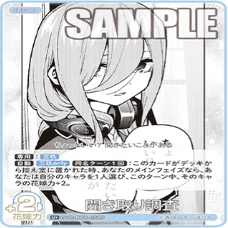 五等分の花嫁カードゲーム～お祭り騒ぎの日常カード紹介⑥【三玖編