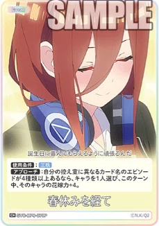 五等分の花嫁カードゲーム～お祭り騒ぎの日常カード紹介⑥【三玖編