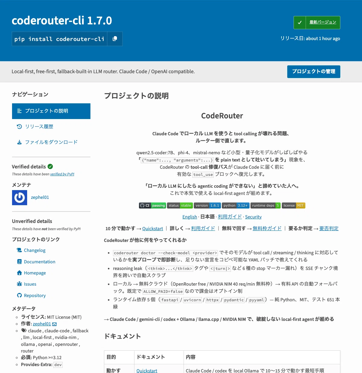 CodeRouter を PyPI に公開しました — uvx 1 行で動くようになります