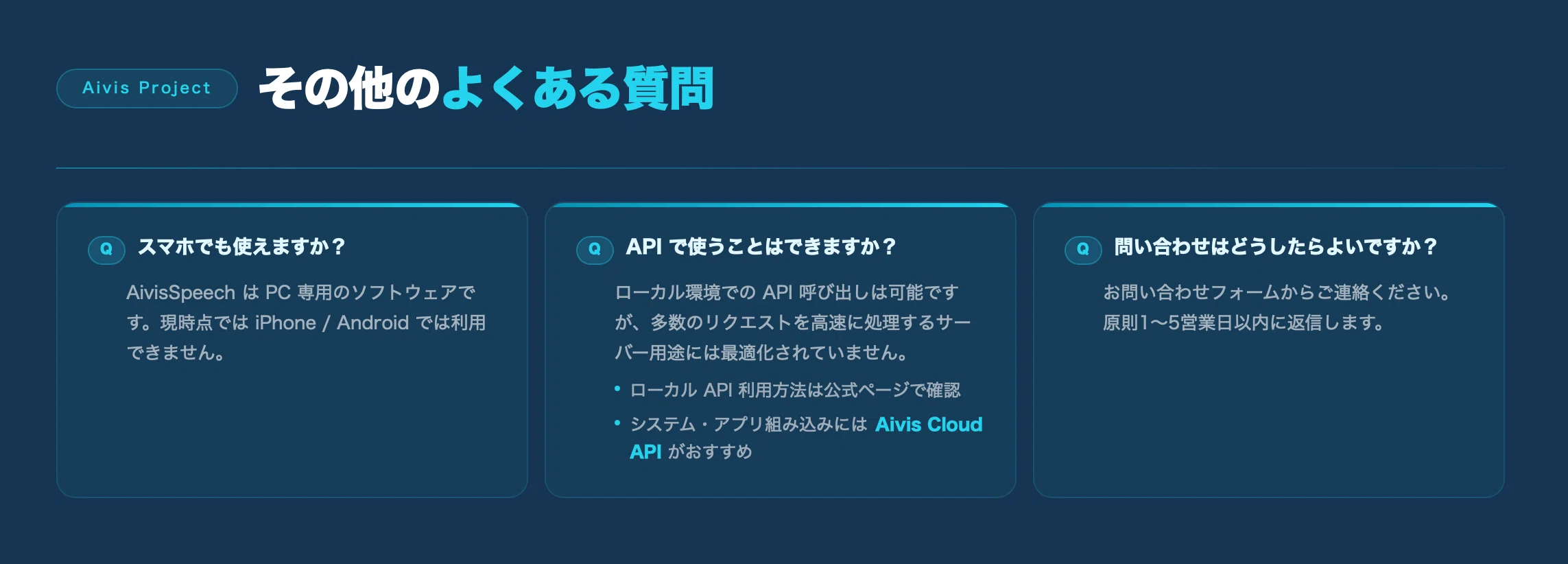 初心者向け】AivisSpeech のよくある質問まとめ｜インストール・使い方