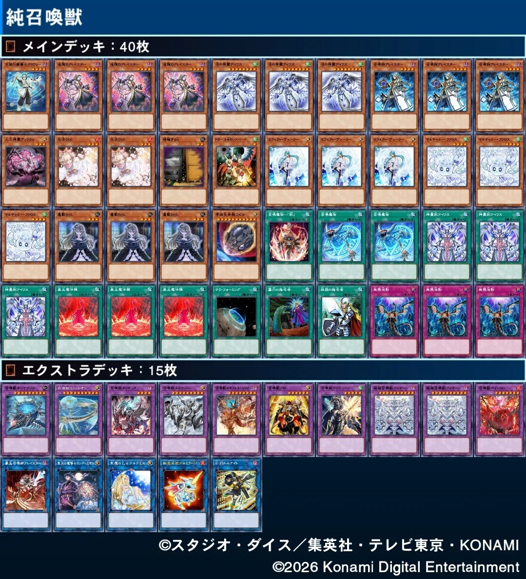 遊戯王】2026年4月 召喚獣新規純構築｜あああ