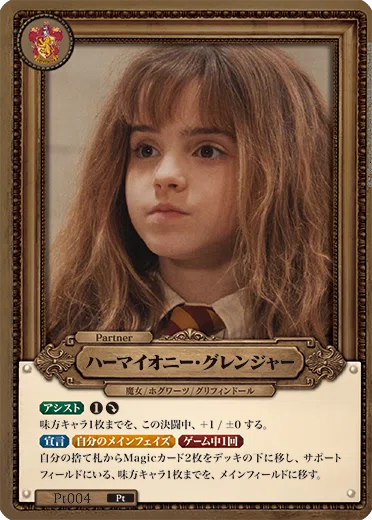 ハリーポッターカードゲーム パートナーカード評価｜ニア・スキャマンダー