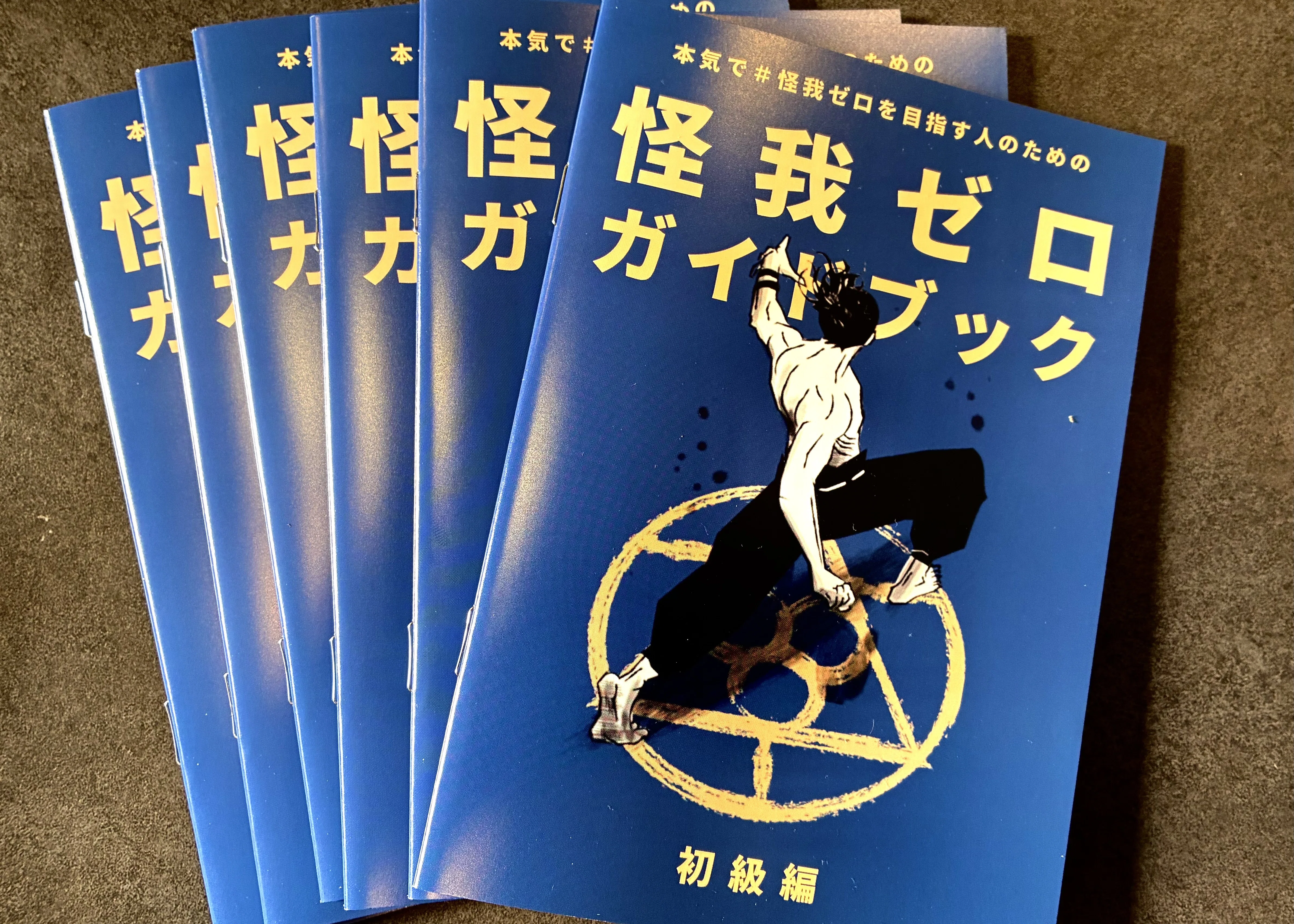 怪我が起きる”4大要因”に着目した『怪我ゼロガイドブック』を全国の