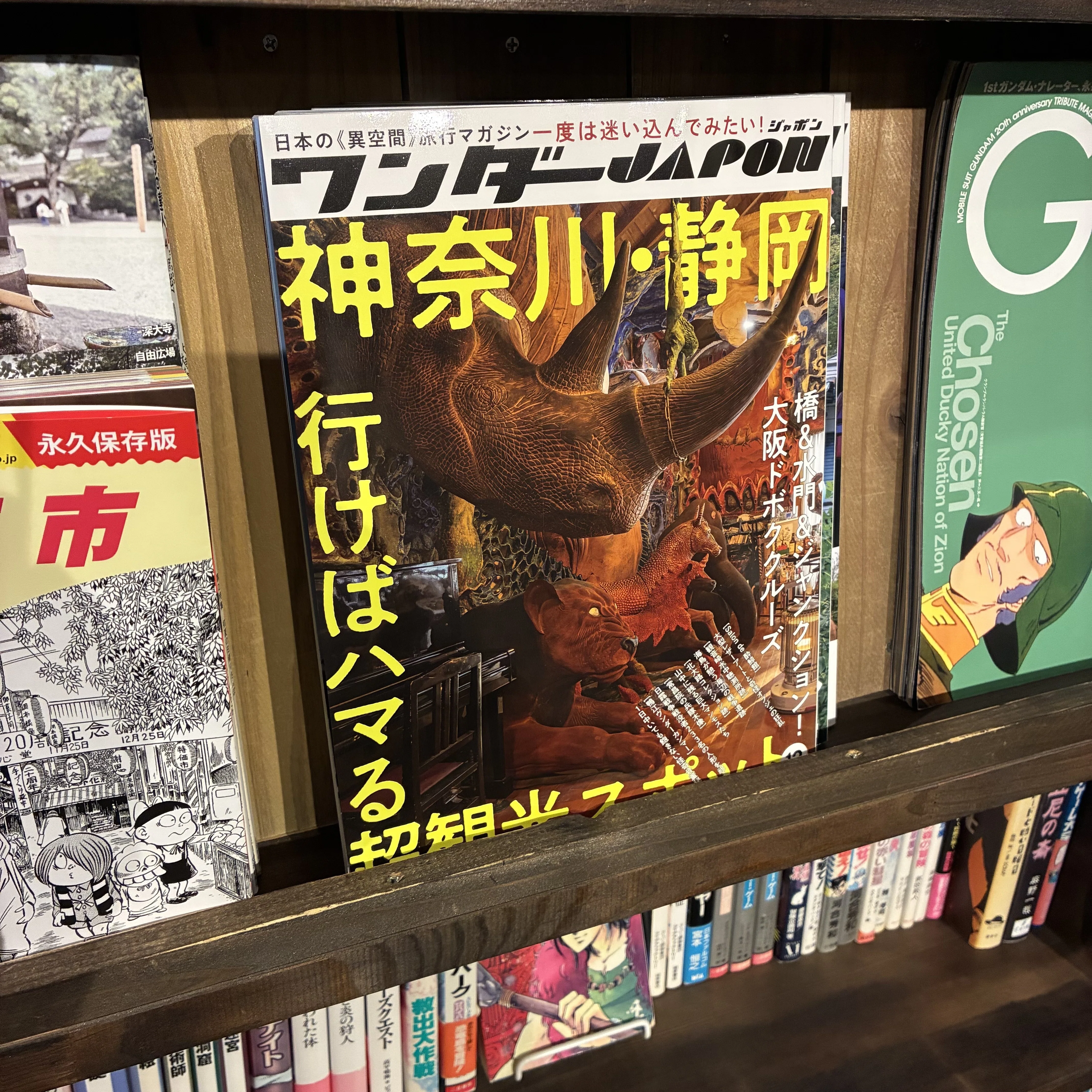 ワンダーJAPON』の最新刊12号、棚に並べておきます。2026年4月25日（土