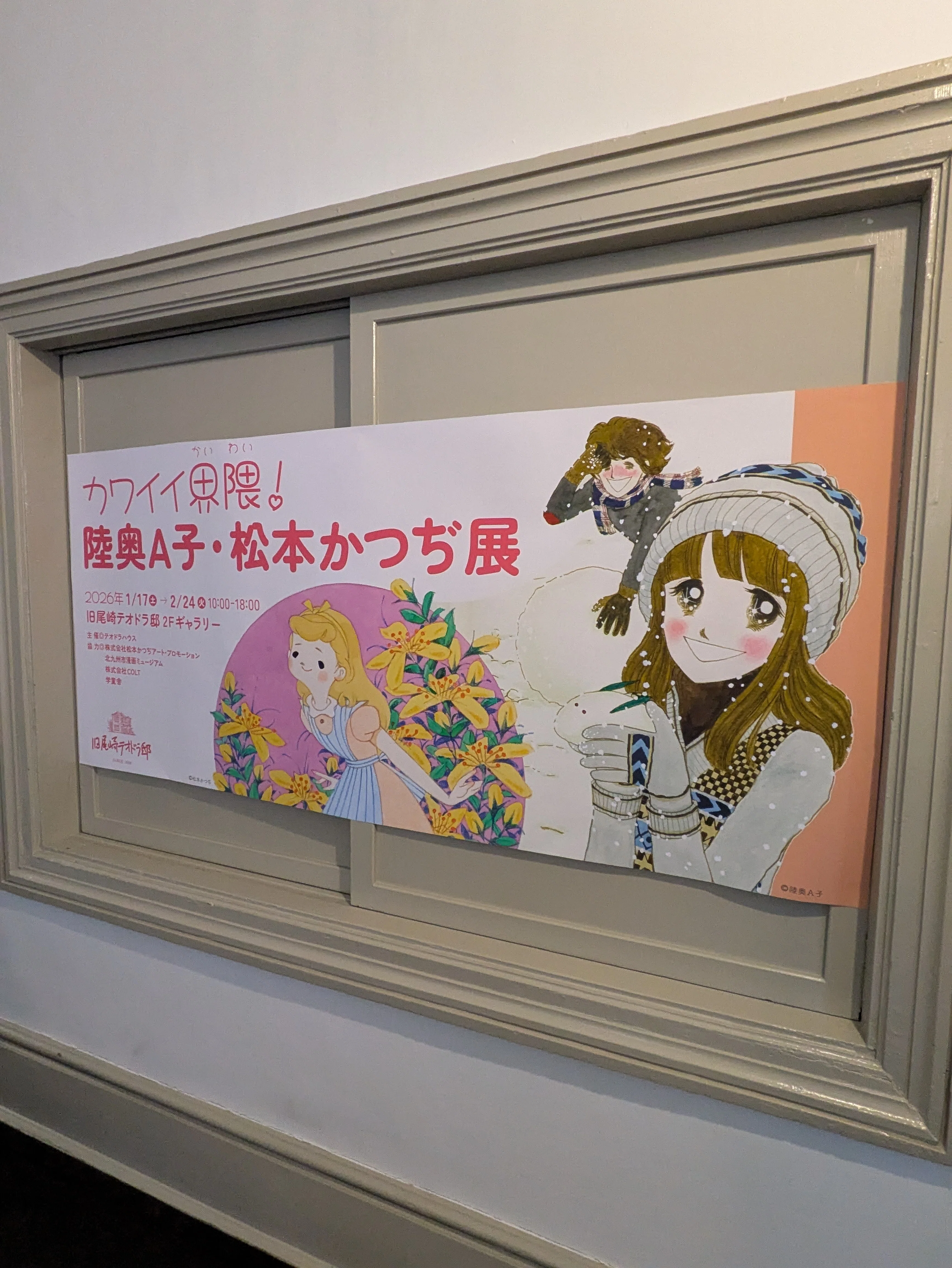 陸奥A子·田渕由美子·太刀掛秀子『りぼん』70'sおとめチック☆エポック