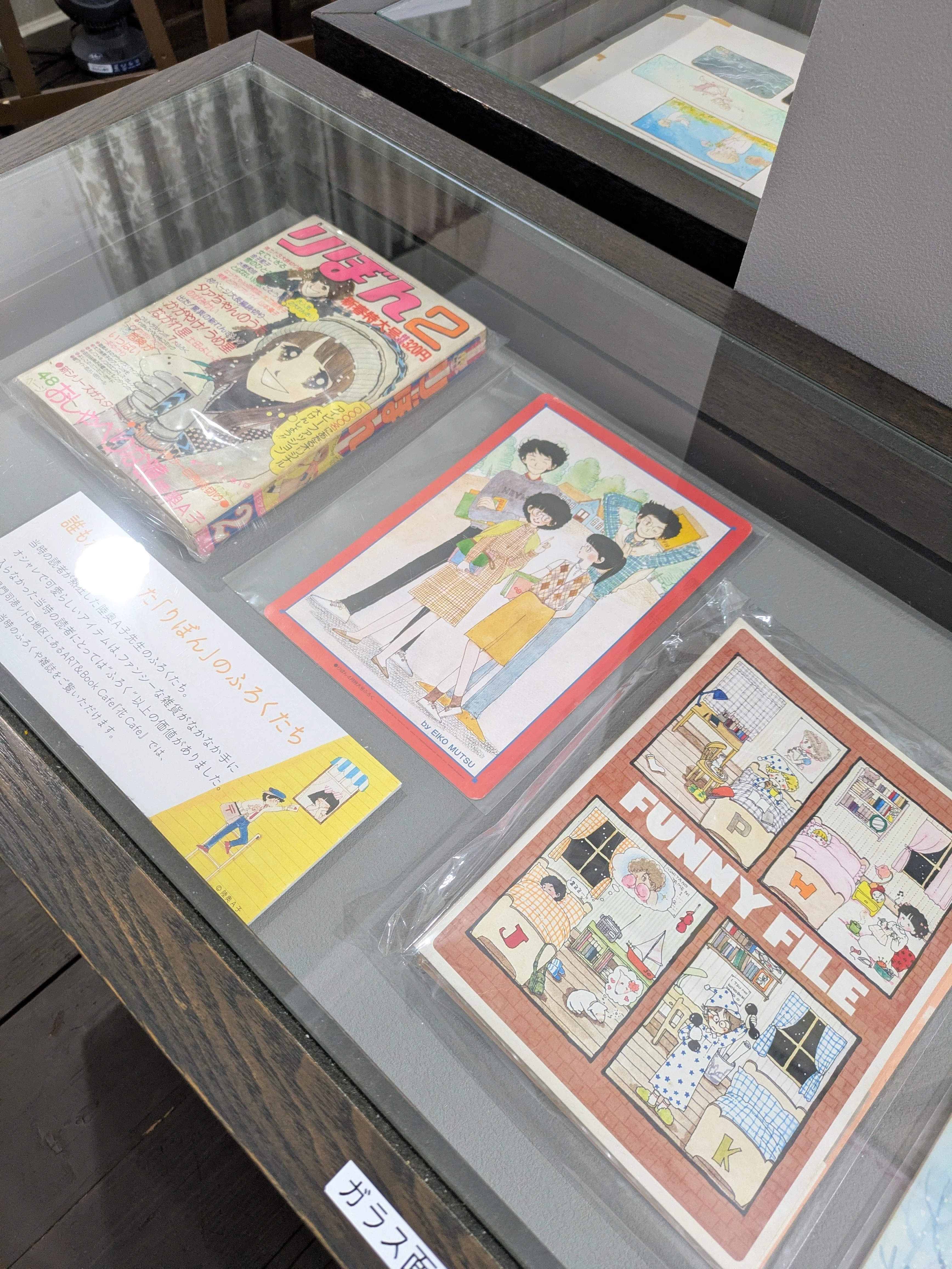 陸奥A子·田渕由美子·太刀掛秀子『りぼん』70'sおとめチック☆エポック