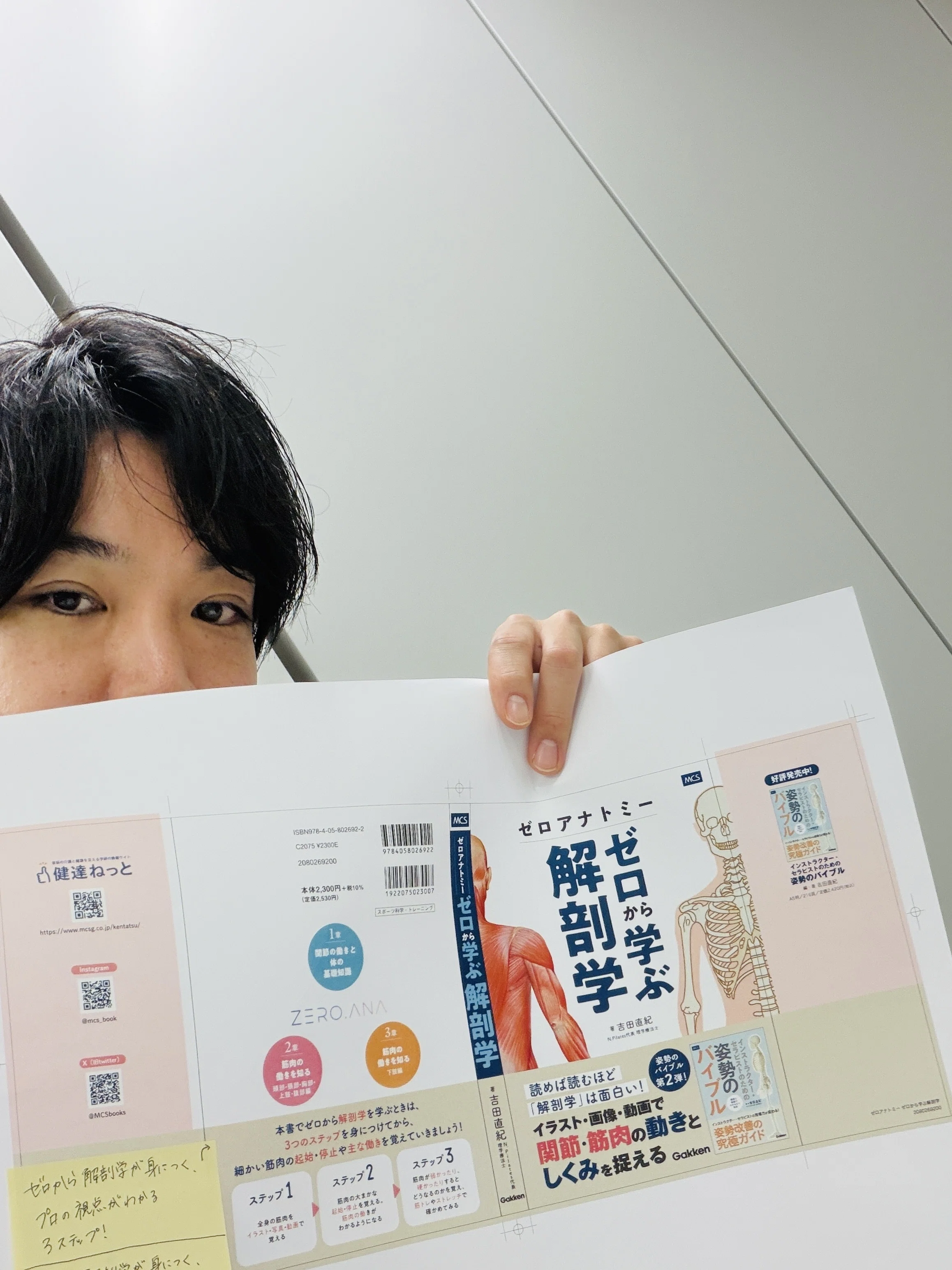 ゼロアナトミーという本の軌跡｜Nピラティス！吉田直紀