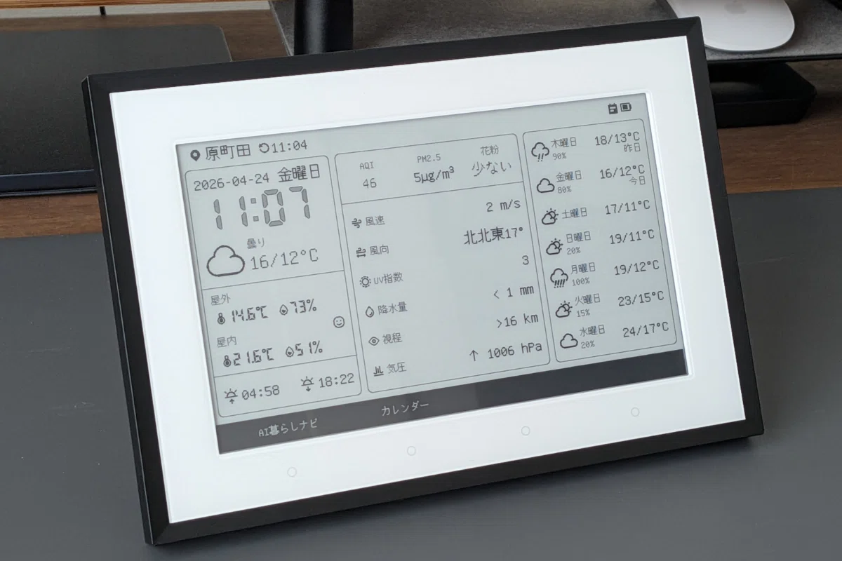 SwitchBot スマートデイリーステーションレビュー！スマホを開かない