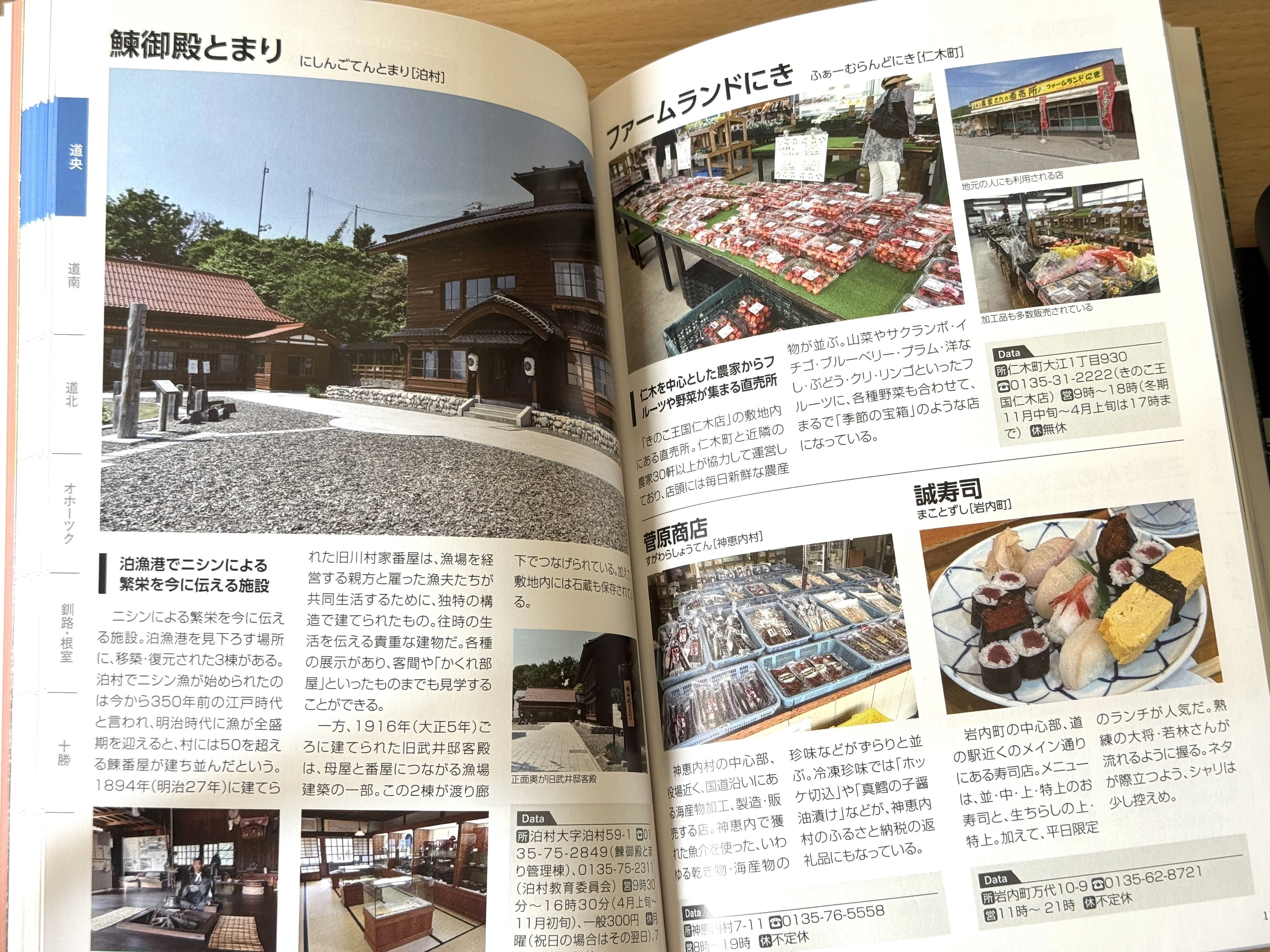 北海道新聞社から『北海道大人の日帰りスポット2026-27』が発売｜花岡俊吾