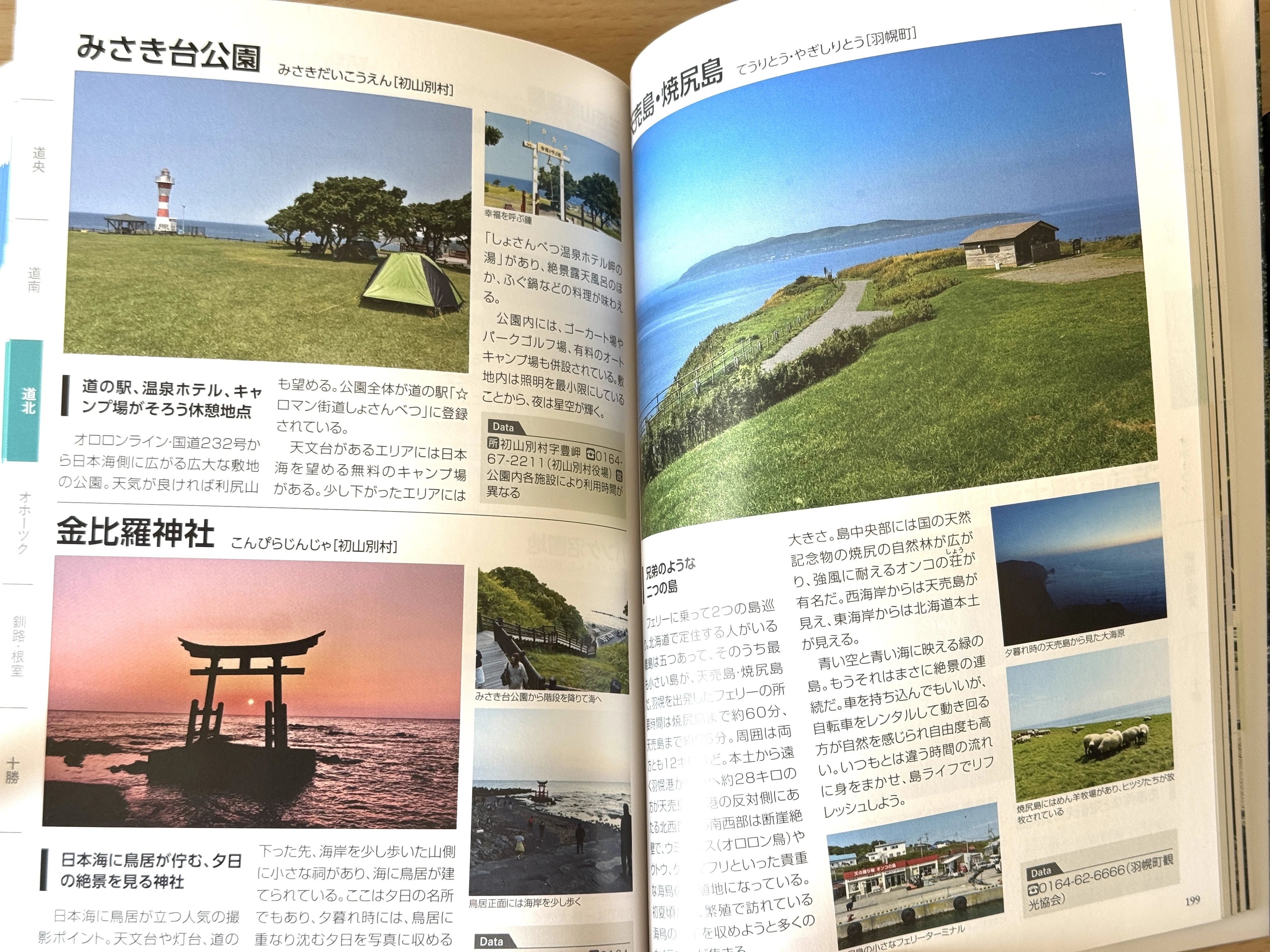 北海道新聞社から『北海道大人の日帰りスポット2026-27』が発売｜花岡俊吾